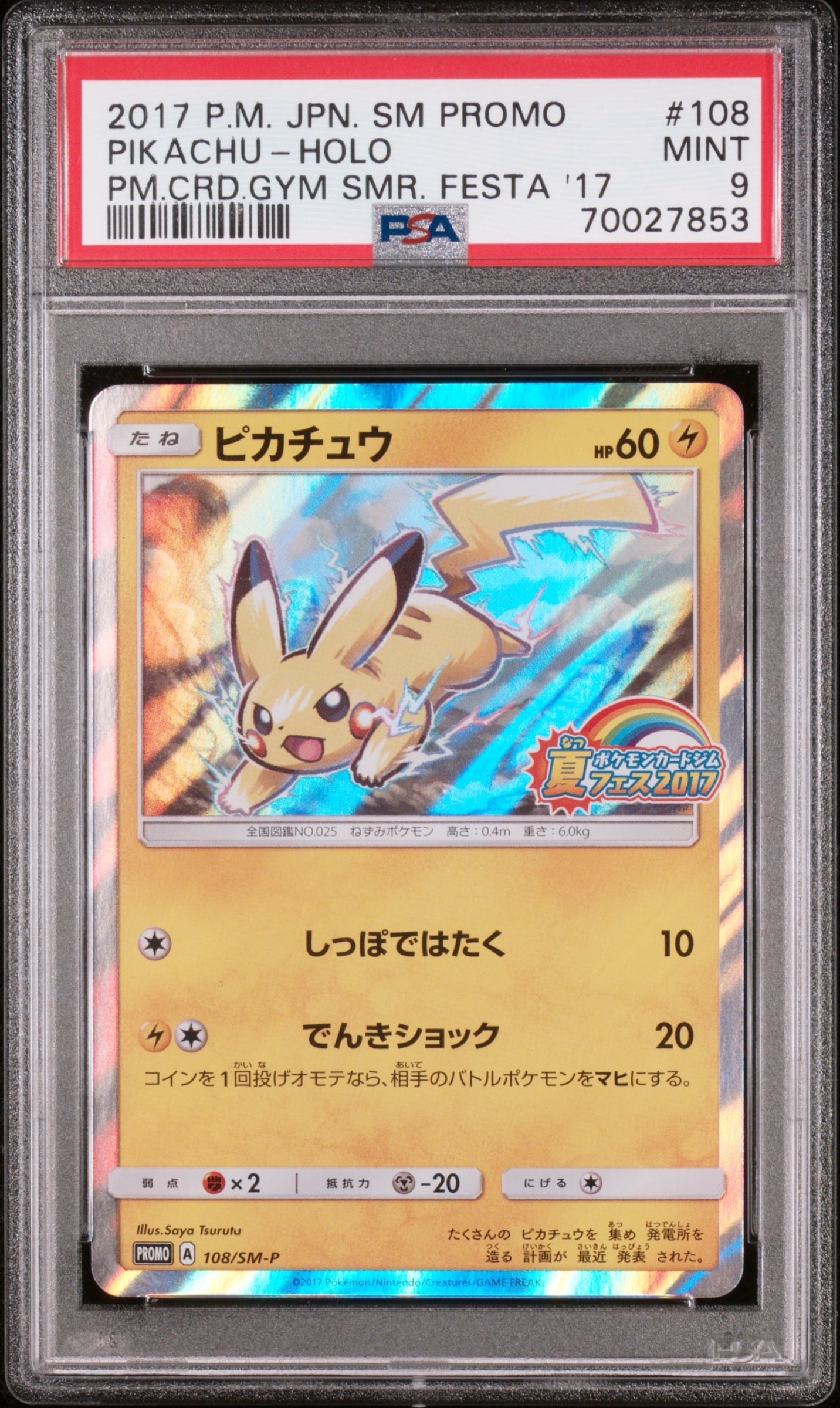 PSA9】ピカチュウ P :ミラー [SM-P 108](ポケモンカードジム「夏フェス