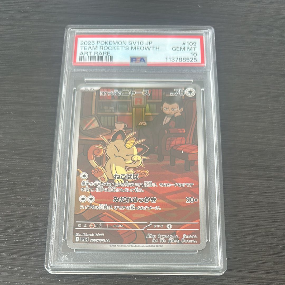 ロケット団のニャース AR [SV10 109/098](拡張パック「ロケット団の栄光」)