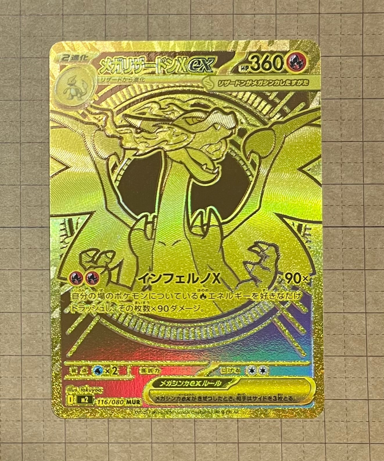 メガリザードンXex MUR [M2 116/080](拡張パック「インフェルノX」)