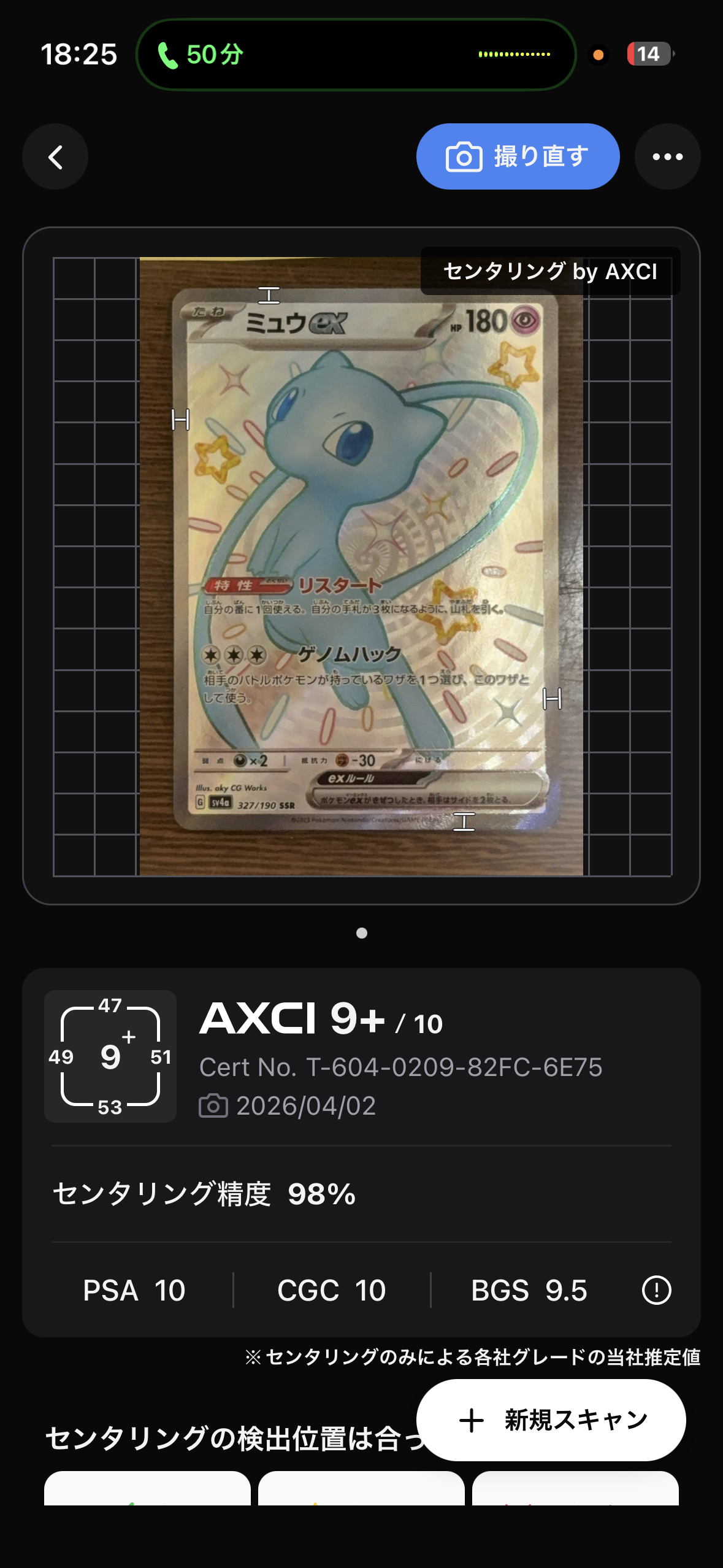 ミュウex SSR [SV4a 327/190](ハイクラスパック「シャイニートレジャーex」)