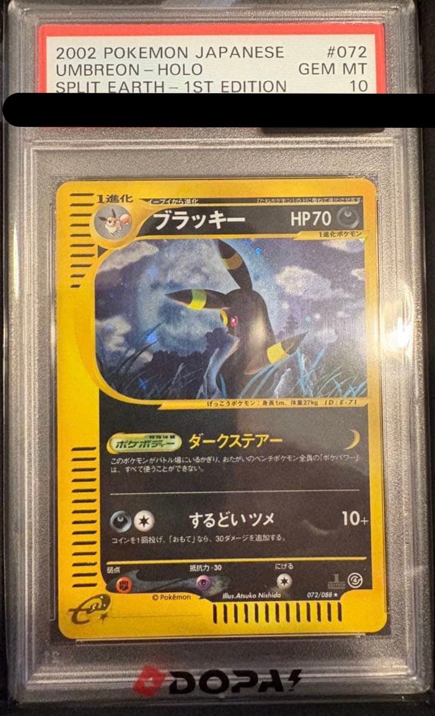 ブラッキー ★ :1ED [e4 072/088](拡張パック第4弾「裂けた大地」)