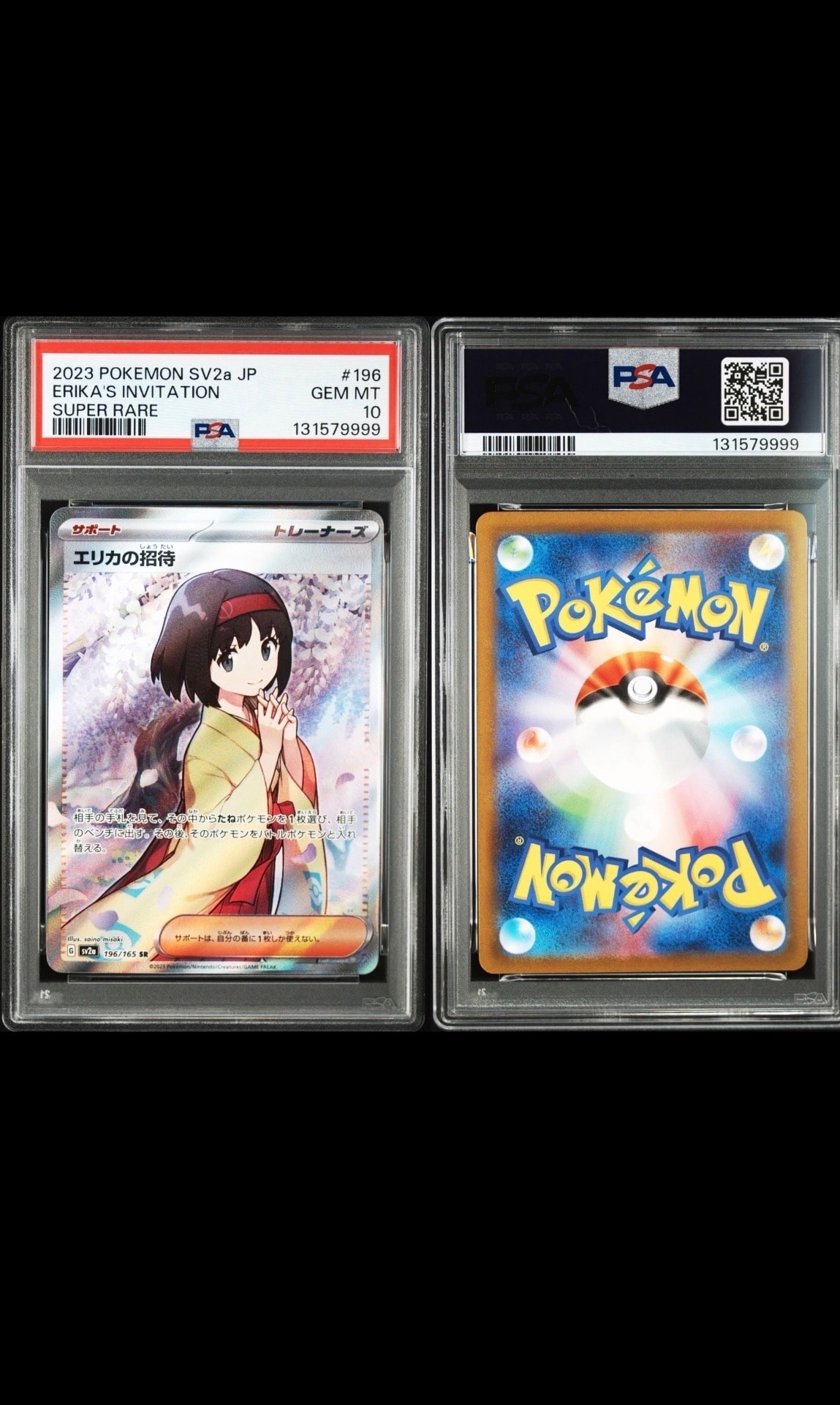エリカの招待 SR[SV2a 196/165](強化拡張パック「ポケモンカード151