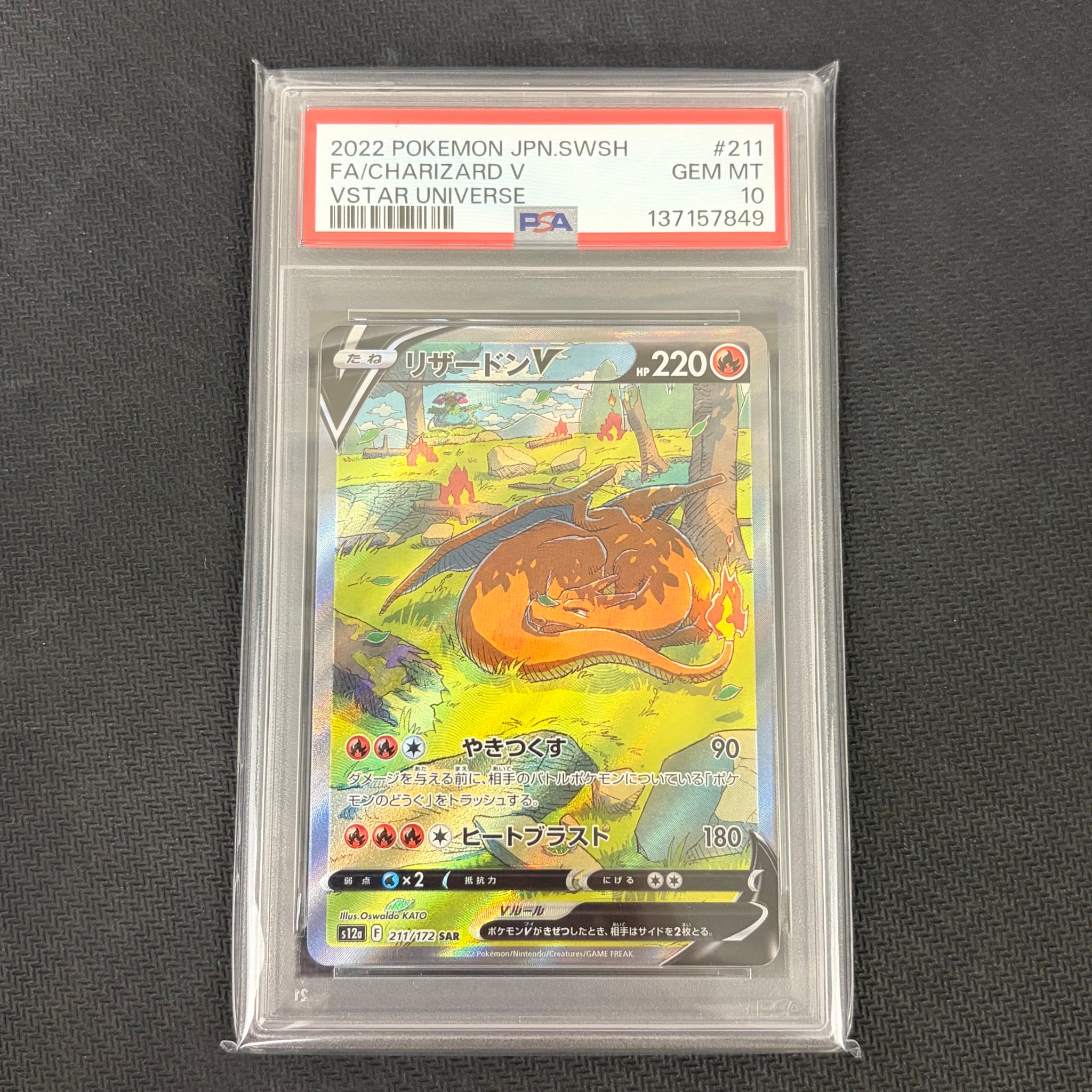 リザードンV SAR[s12a 211/172](ハイクラスパック「VSTARユニバース