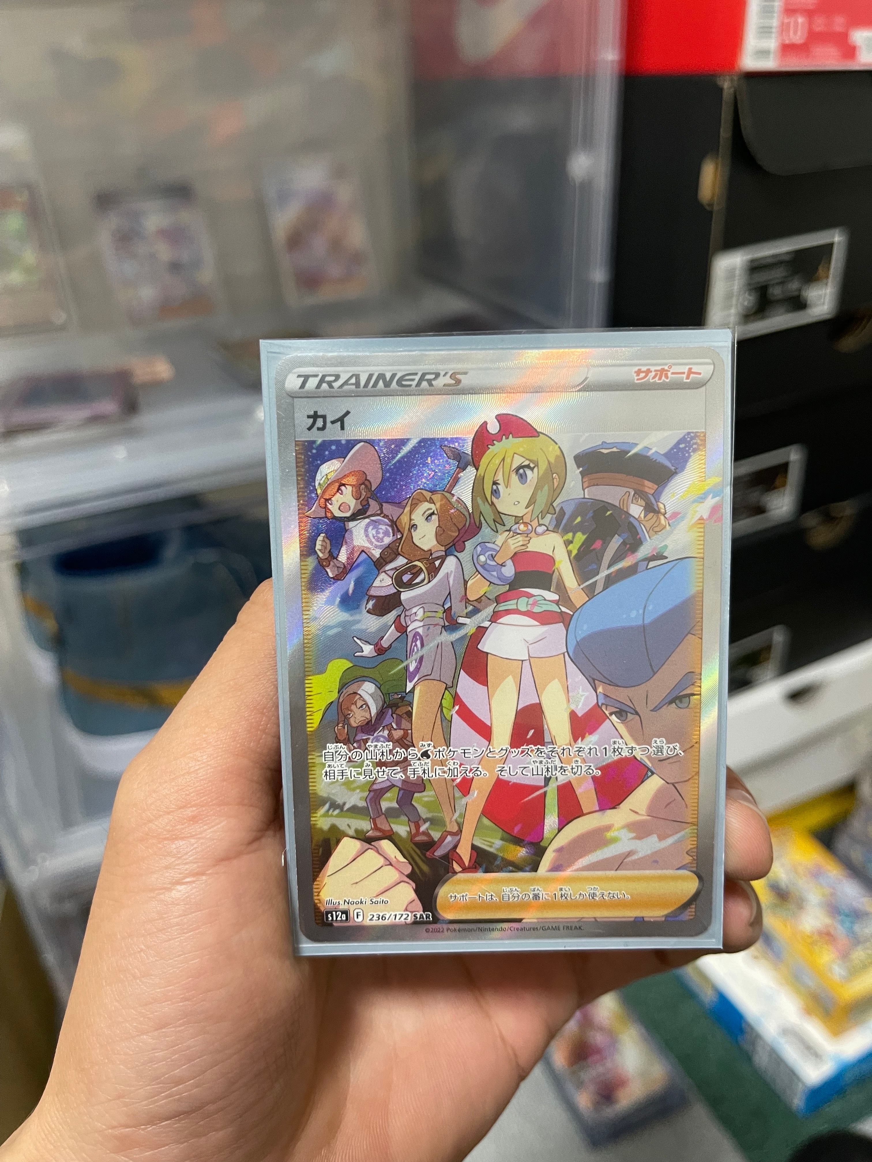 カイ SAR[s12a 236/172](ハイクラスパック「VSTARユニバース」)