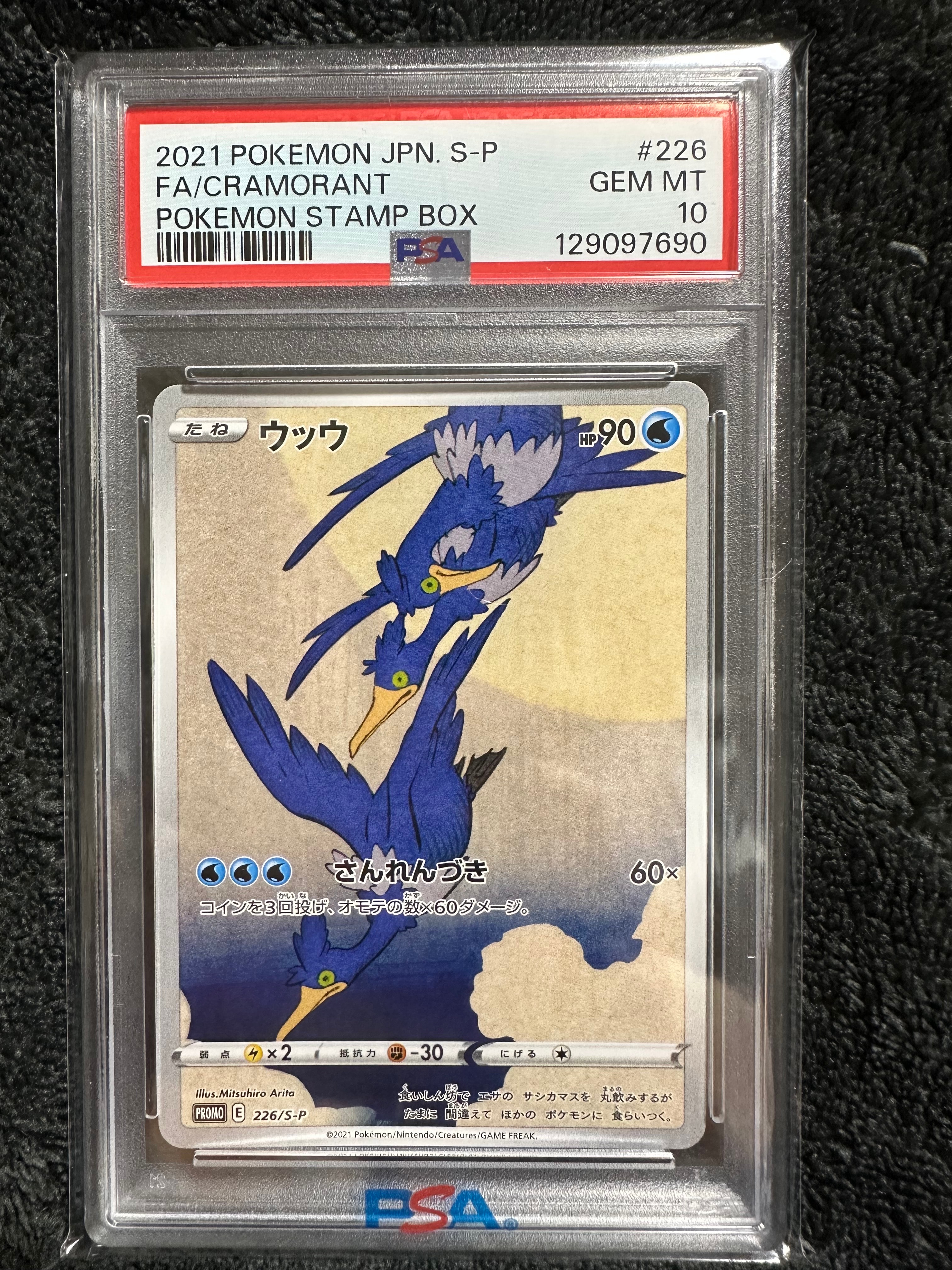 PSA10】ウッウ: プロモ[S-P 226](ポケモン切手BOXプロモーションカード