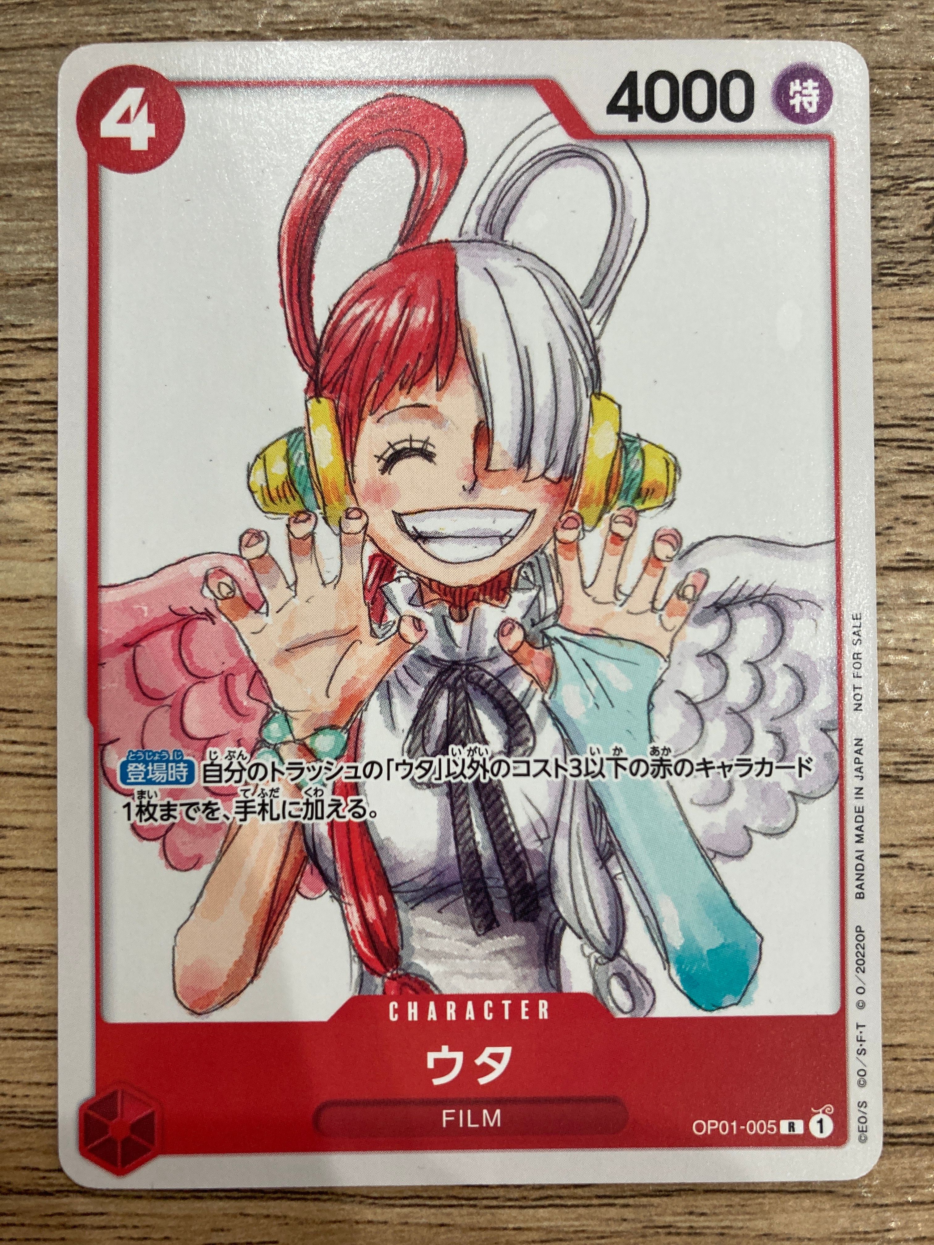 ウタ R [OP01-005] (ONE PIECE FILM RED フィナーレ セット)