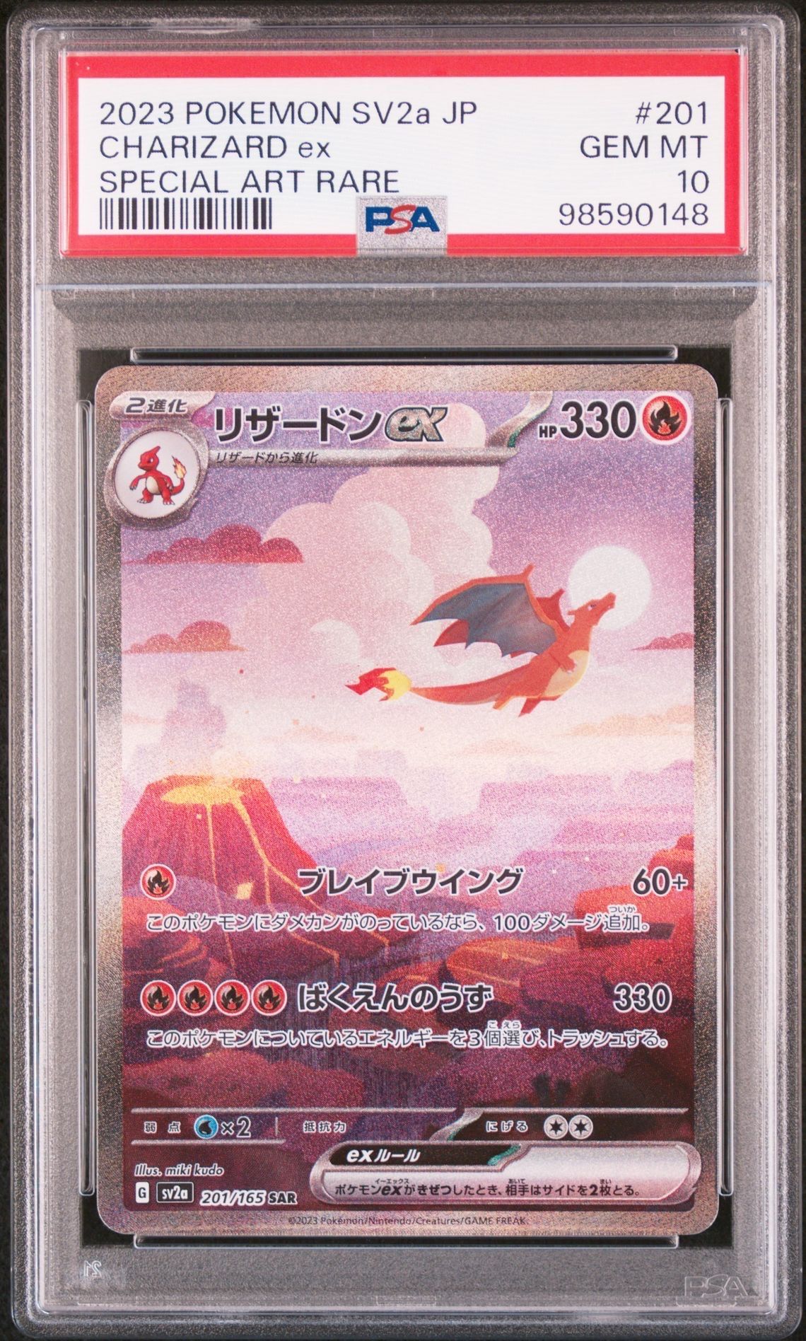 リザードンex SAR [SV2a 201/165](強化拡張パック「ポケモンカード151」)