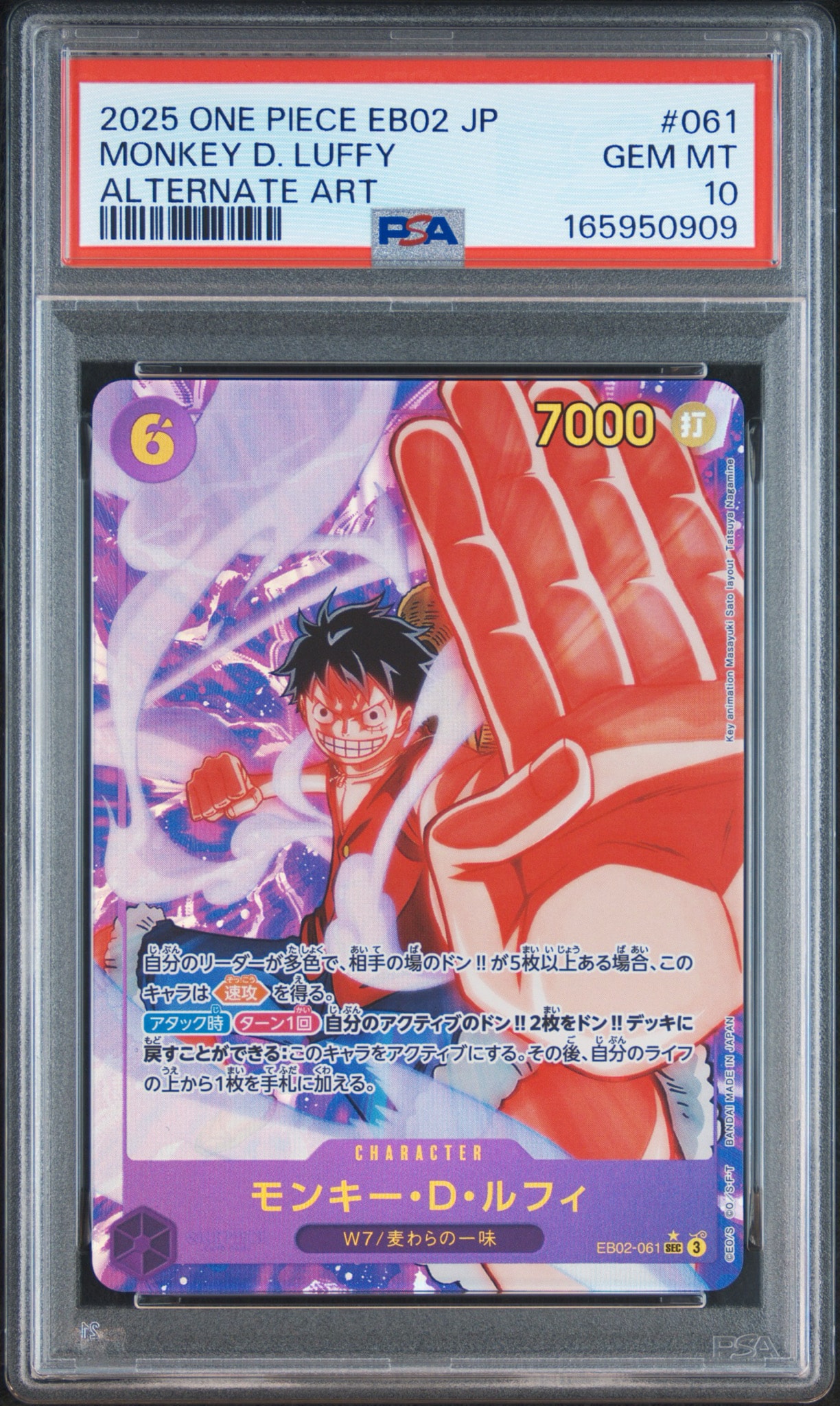 モンキー・D・ルフィ SEC-P [EB02-061](エクストラブースター「アニメ 25th コレクション」)