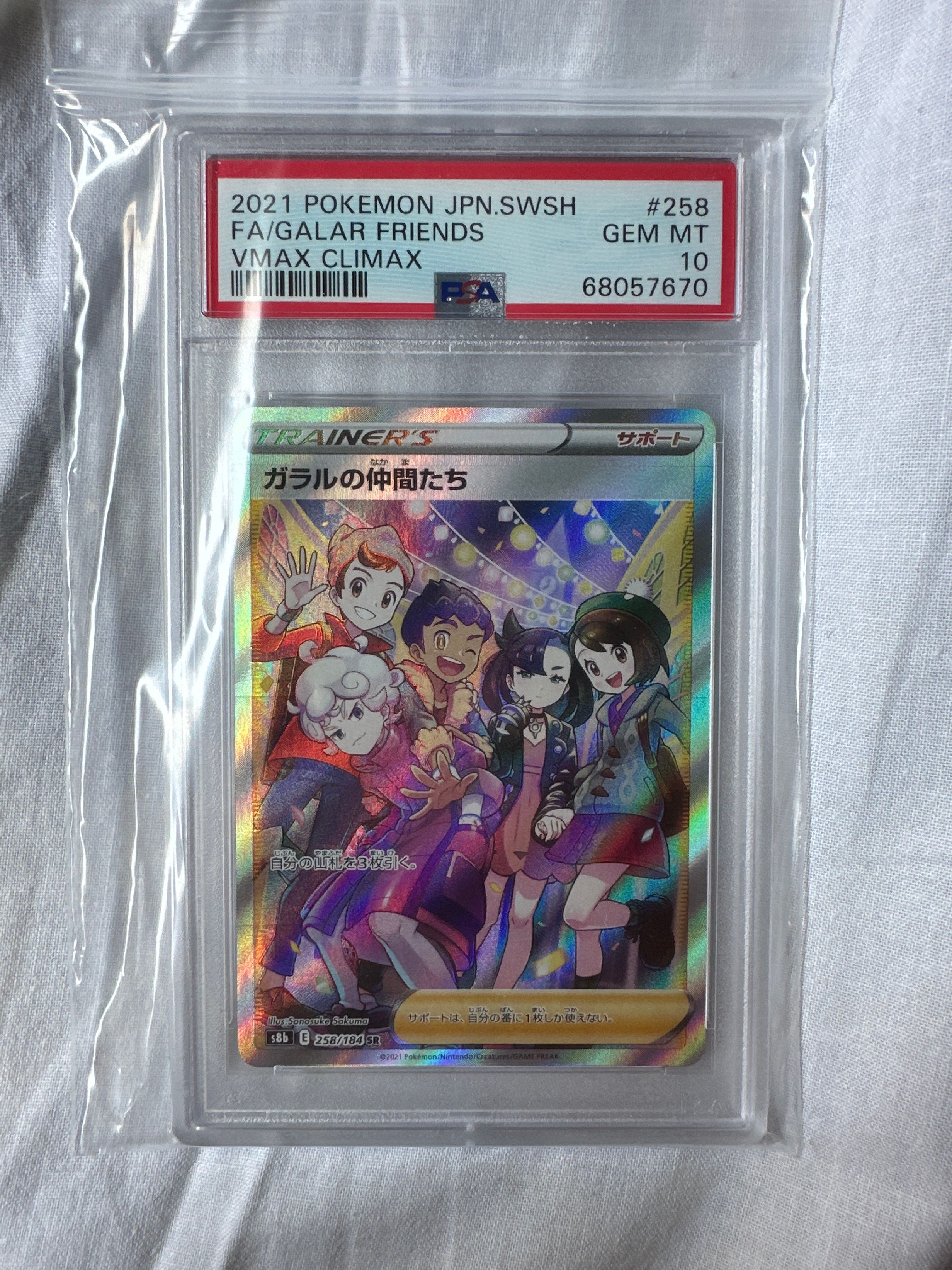 ガラルの仲間たち SR[S8b 258/184](ハイクラスパック「VMAXクライマックス」)