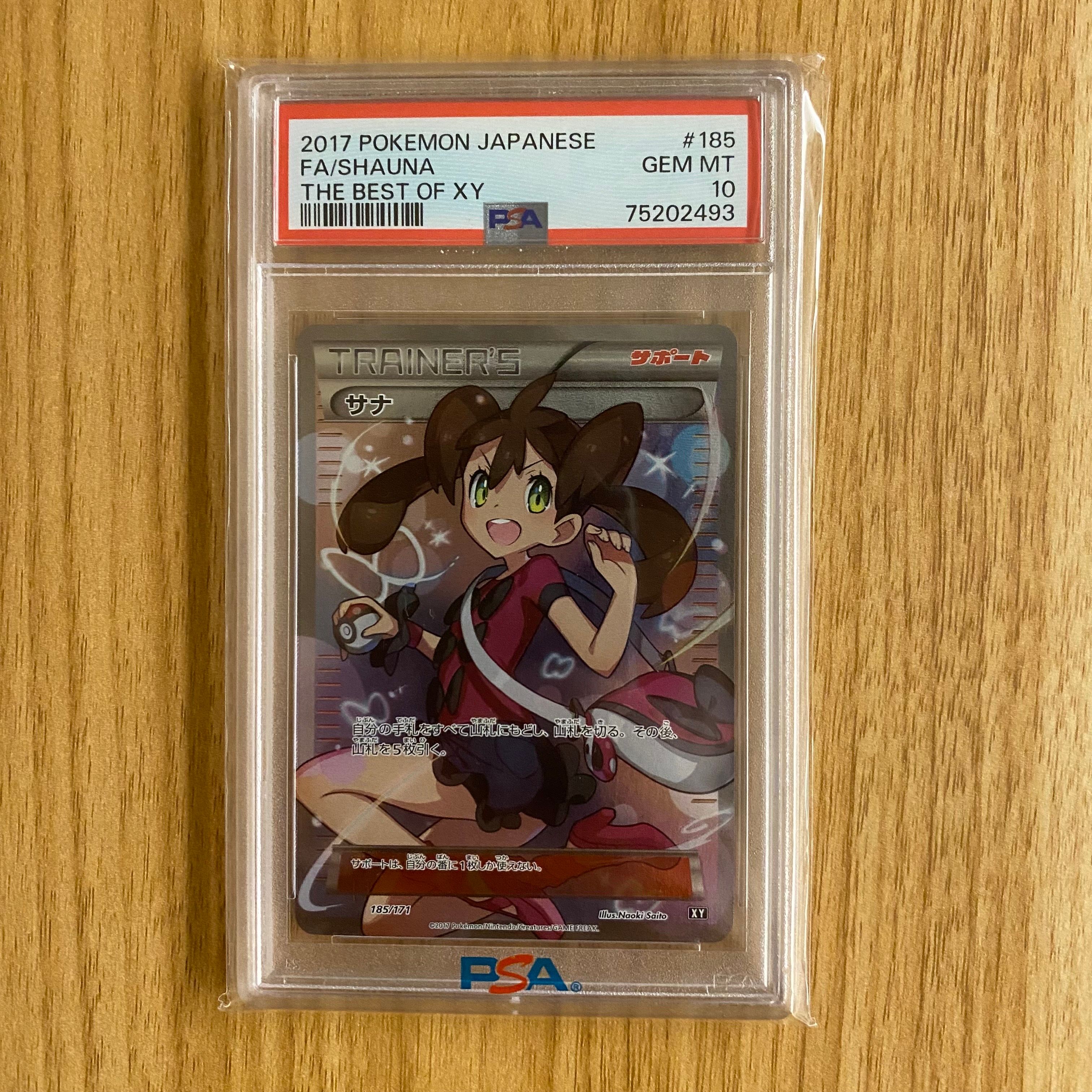 サナ[XY-BEST 185/171](ハイクラスパック「THE BEST OF XY」)