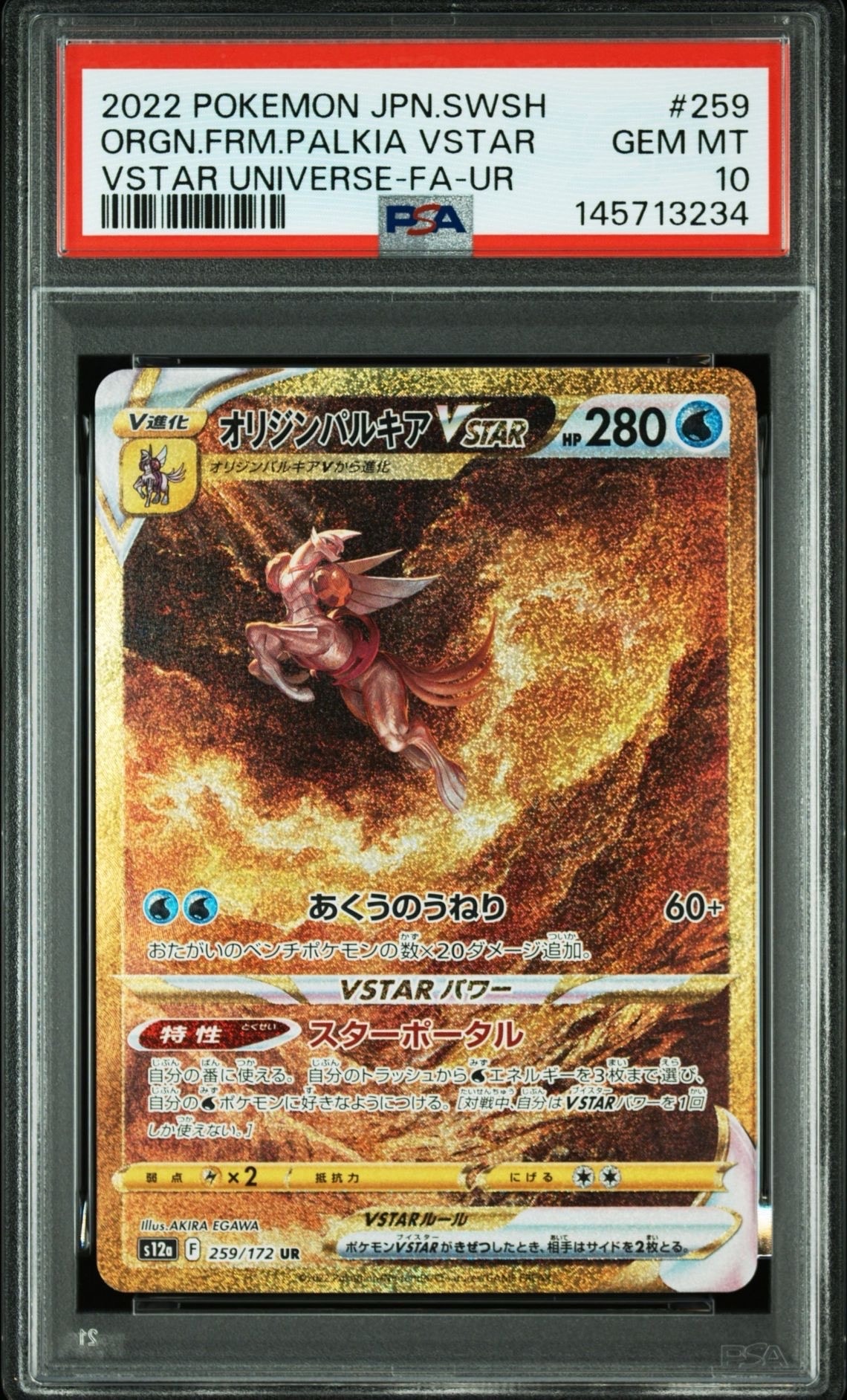 オリジンパルキアVSTAR UR[s12a 259/172](ハイクラスパック「VSTARユニバース」)