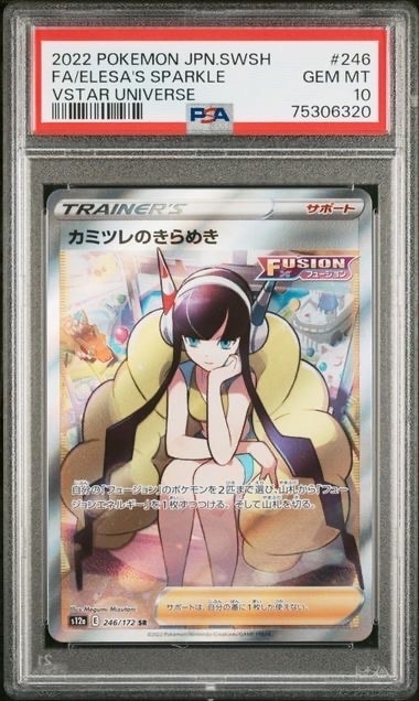 カミツレのきらめき SR[s12a 246/172](ハイクラスパック「VSTARユニバース」)
