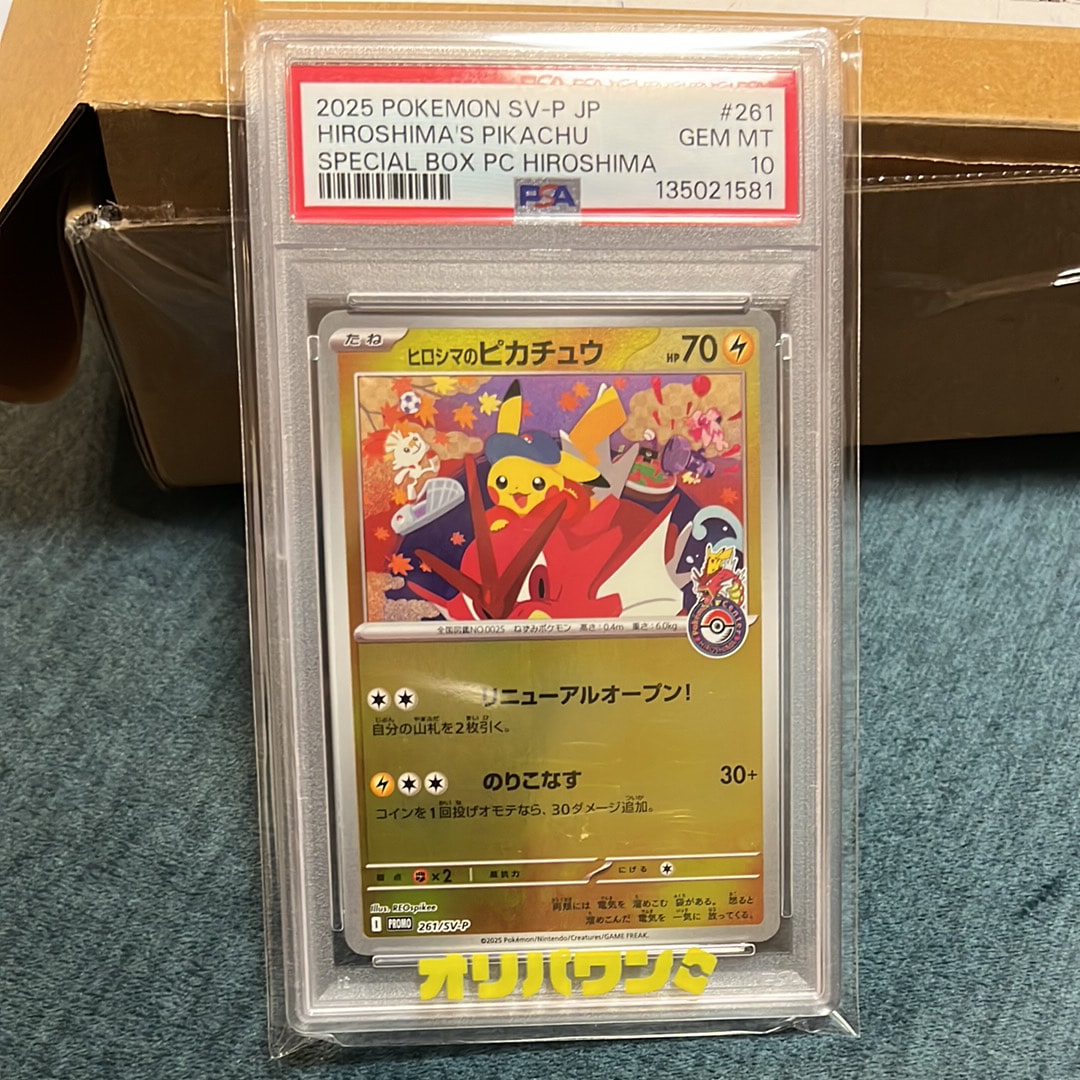 ヒロシマのピカチュウ P [SV-P 261](スペシャルBOX「ポケモンセンターヒロシマ」)