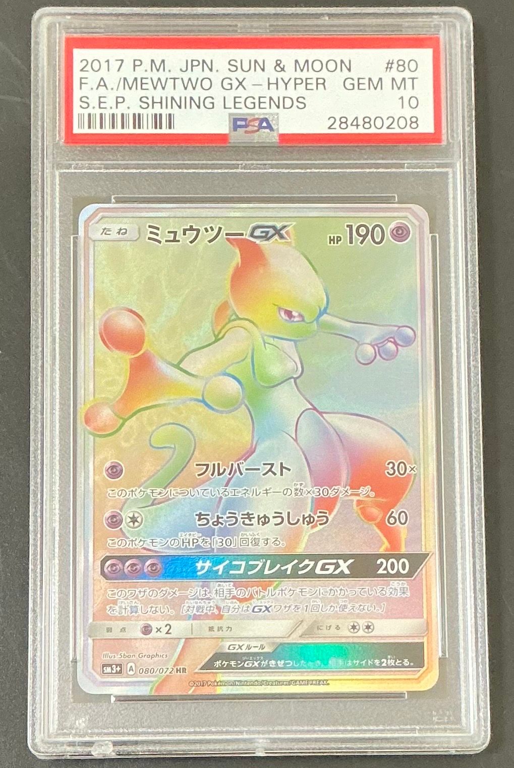 PSA10】ミュウツーGX HR[SM3+ 080/072](強化拡張パック「ひかる伝説