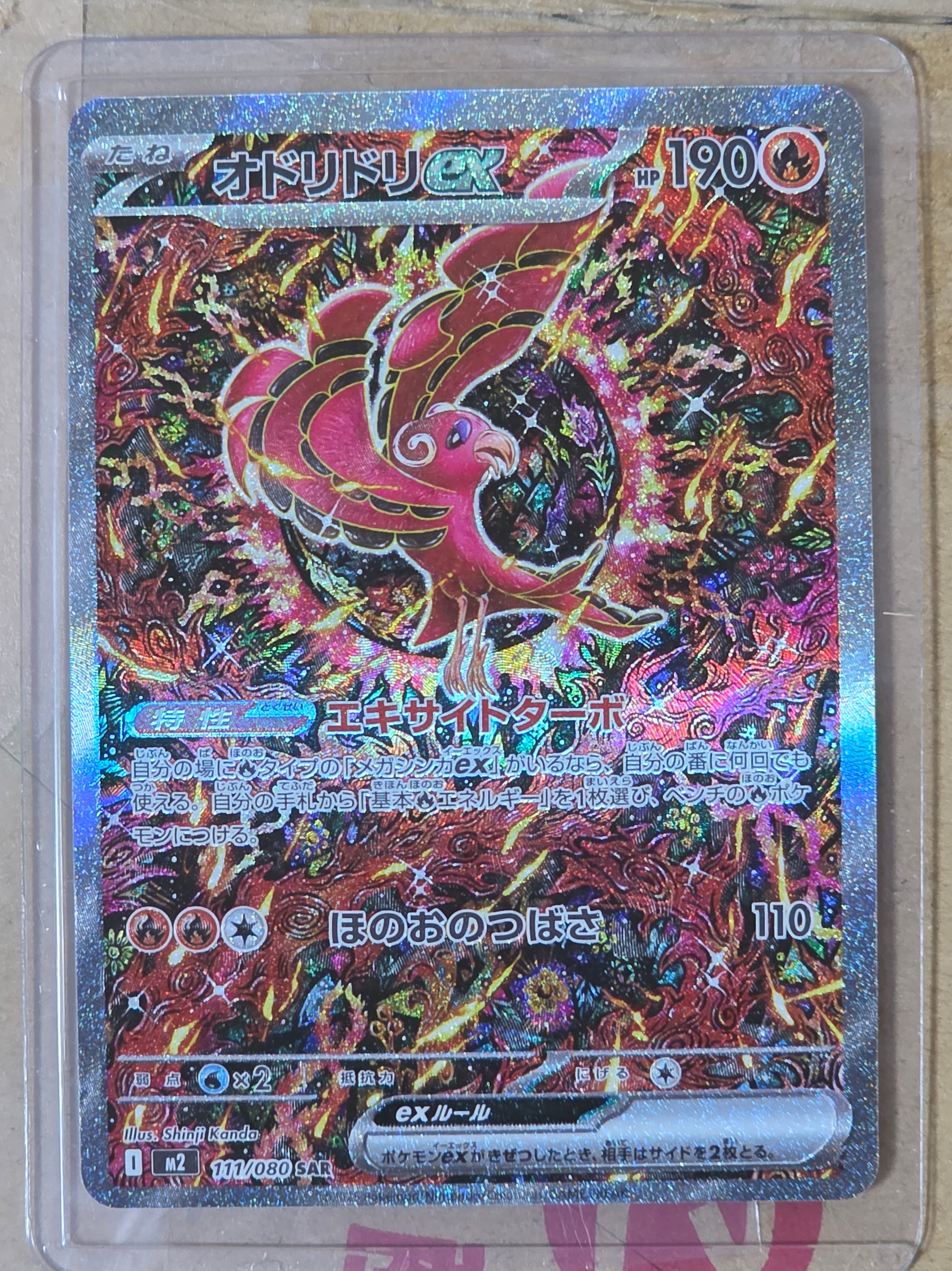 オドリドリex SAR [M2 111/080](拡張パック「インフェルノX」)