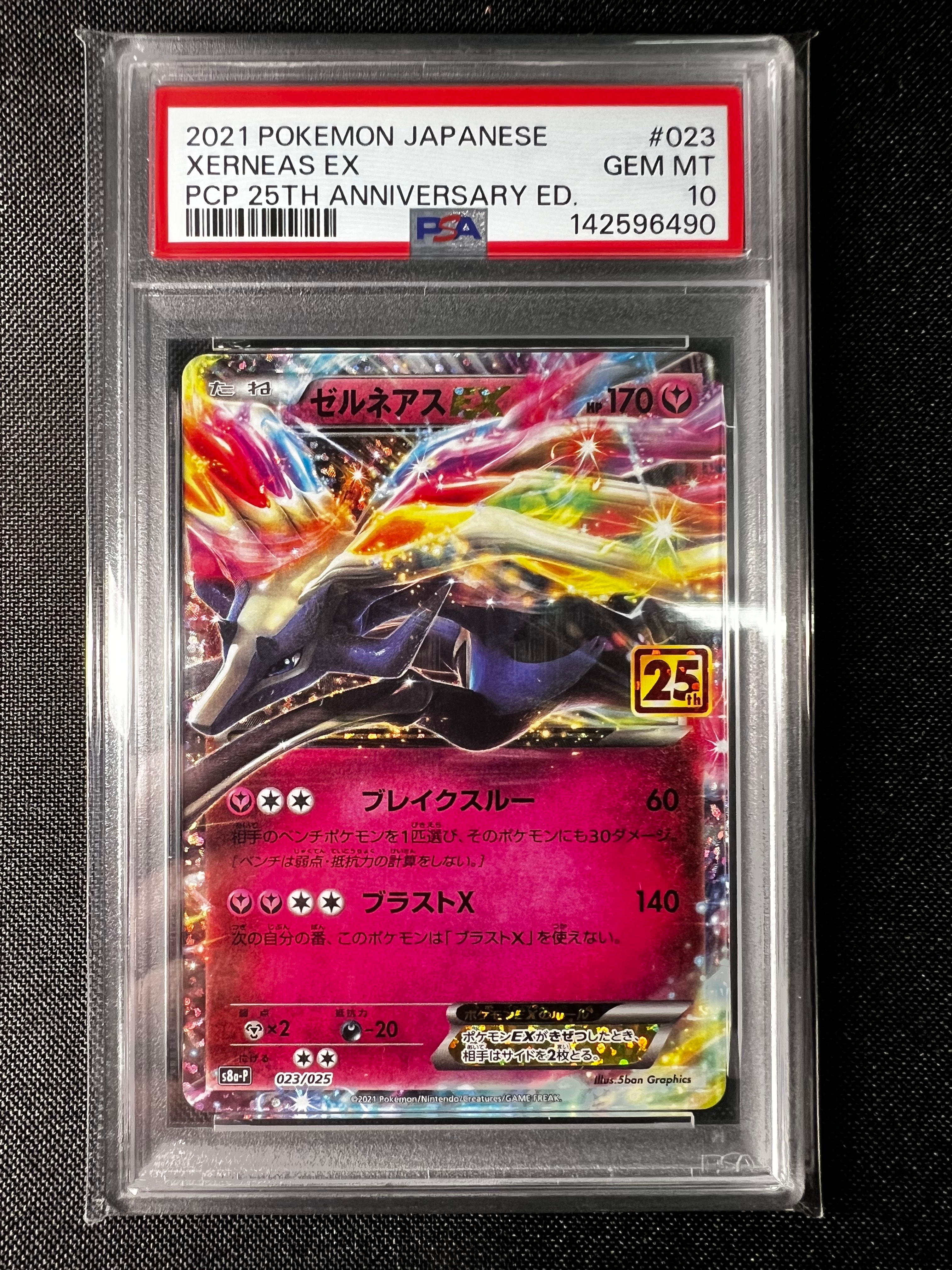 ゼルネアスEX: プロモ [S8a-P 023](プロモカードパック 25th ANNIVERSARY edition)