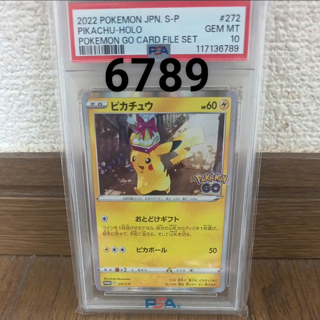 ピカチュウ: プロモ P [S-P 272](プロモーションカード「S-P」)