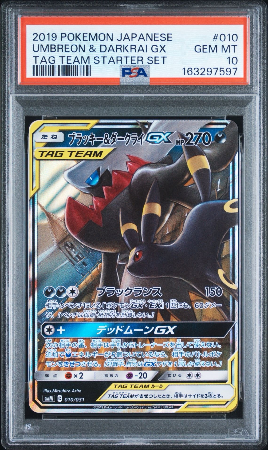 ブラッキー&ダークライGX [SMM 010/031](スターターセット TAG TEAM GX