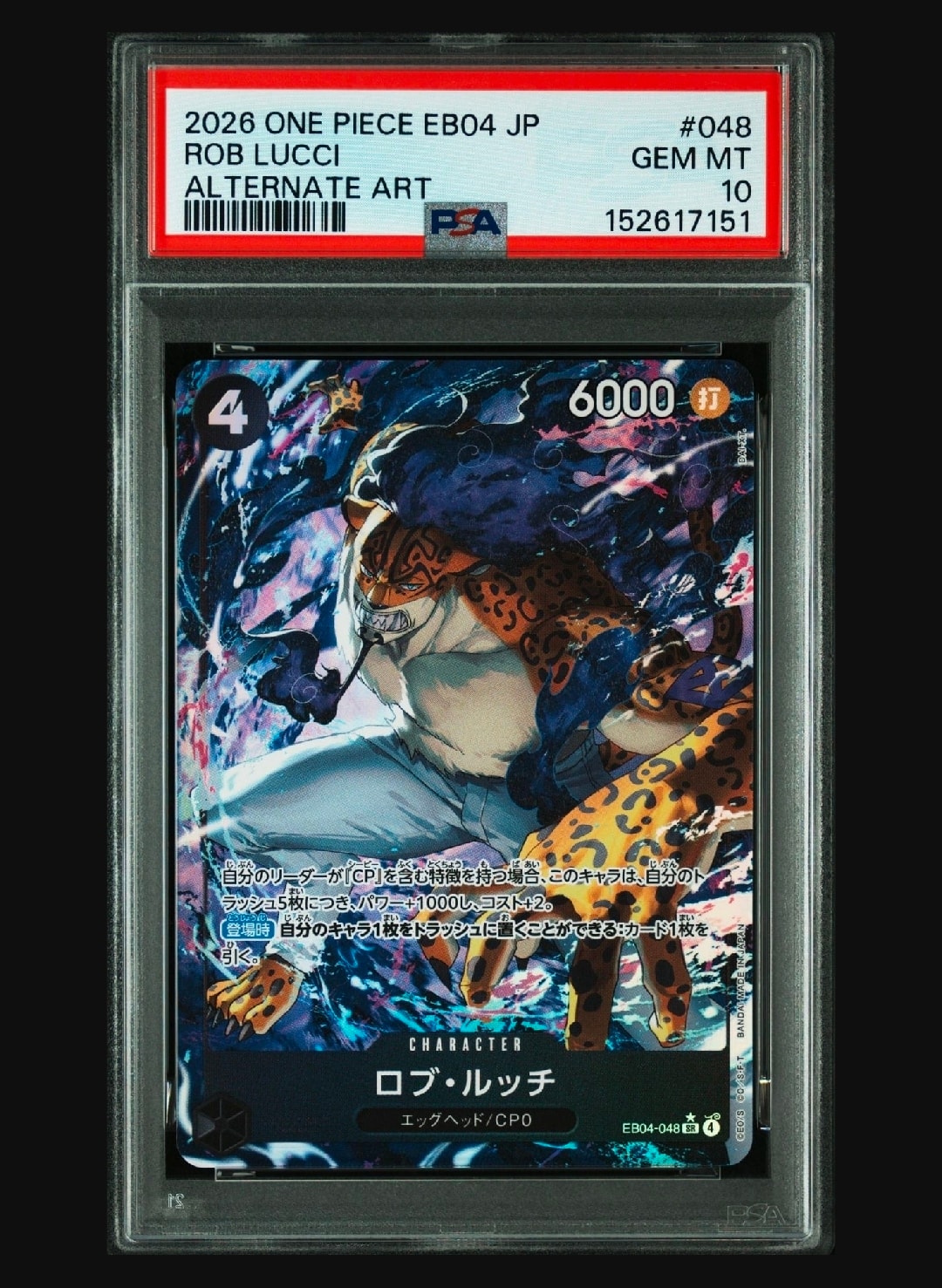 ロブ・ルッチ SR-P [EB04-048](エクストラブースター「エッグヘッドクライシス」)