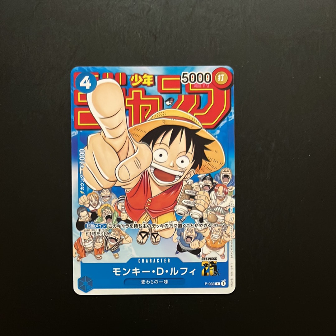 モンキー・D・ルフィ [P-033]  (週刊少年ジャンプ2023年1月7日号 付録)