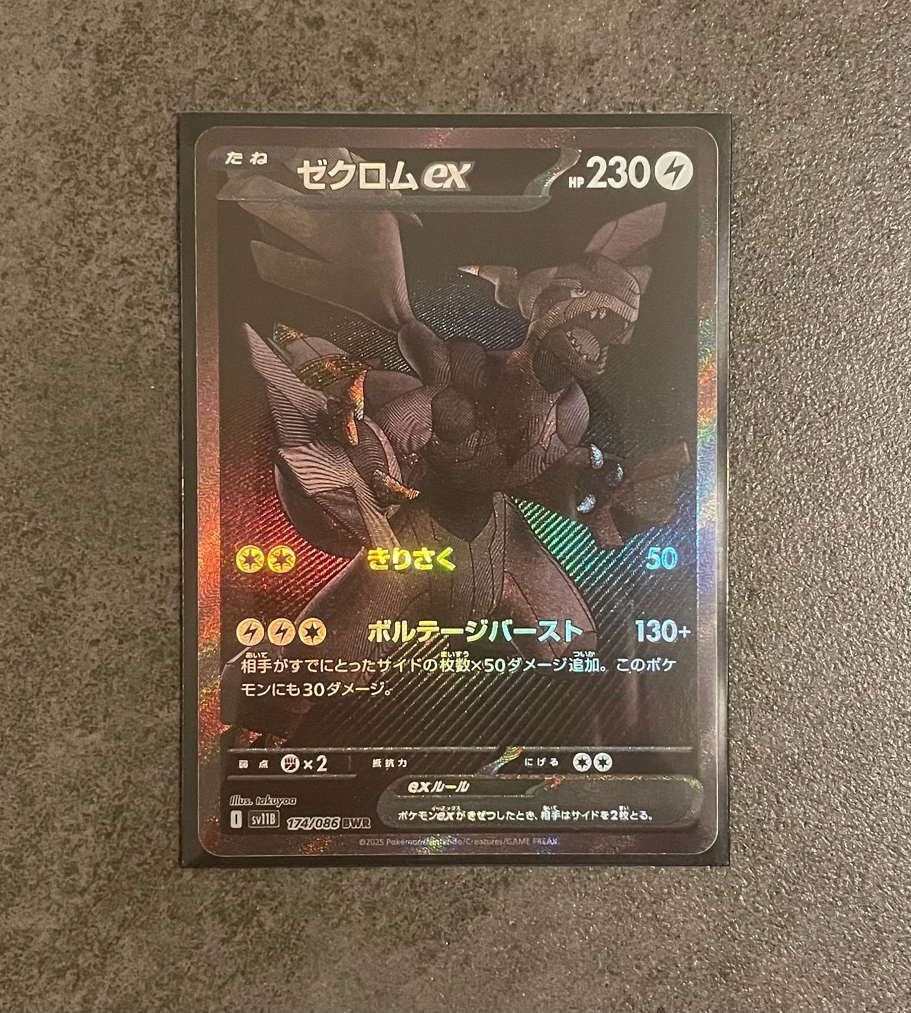 ゼクロムex BWR [SV11B 174/086](拡張パック「ブラックボルト」)