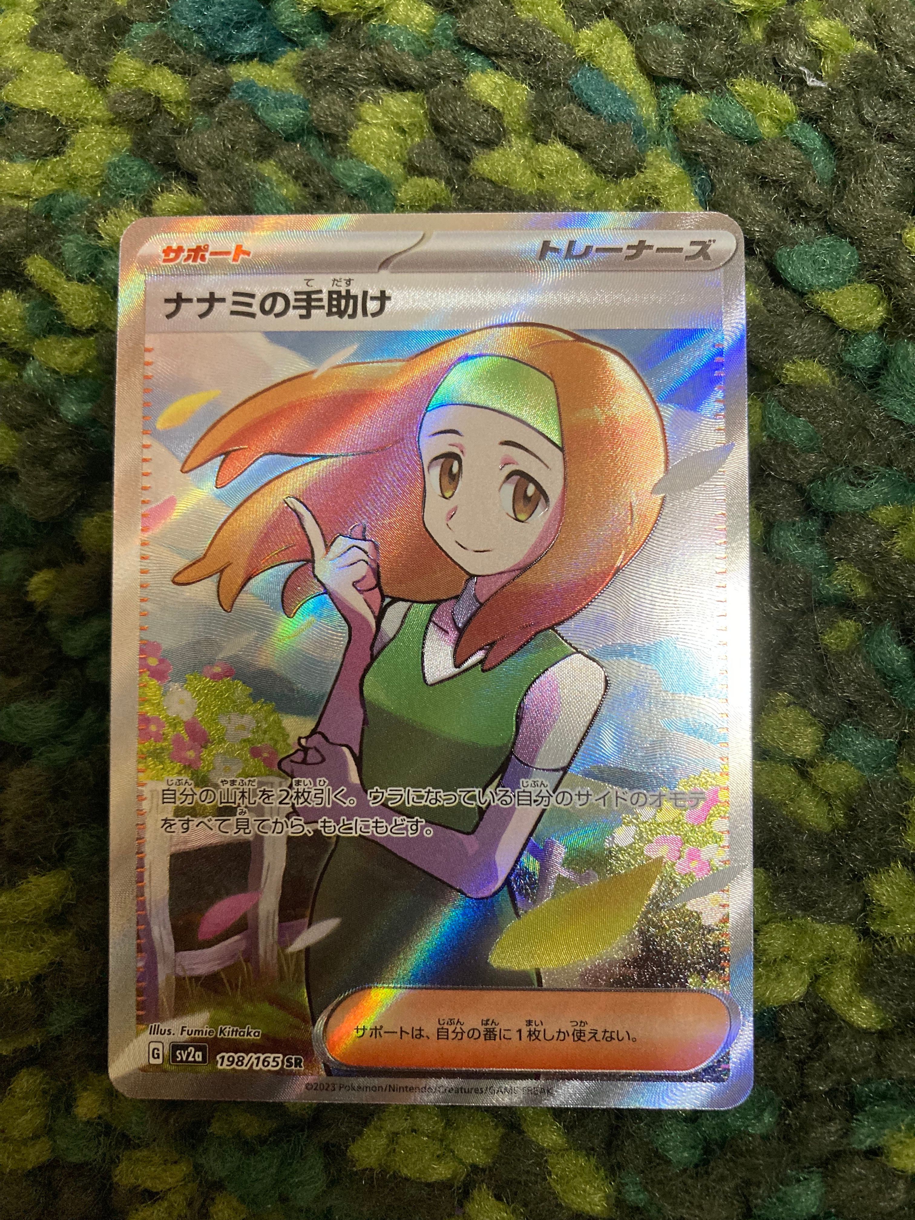 ナナミの手助け SR[SV2a 198/165](強化拡張パック「ポケモンカード151」)
