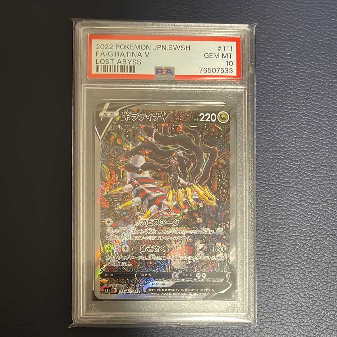 ギラティナV SR: SA[S11 111/100](拡張パック「ロストアビス」)