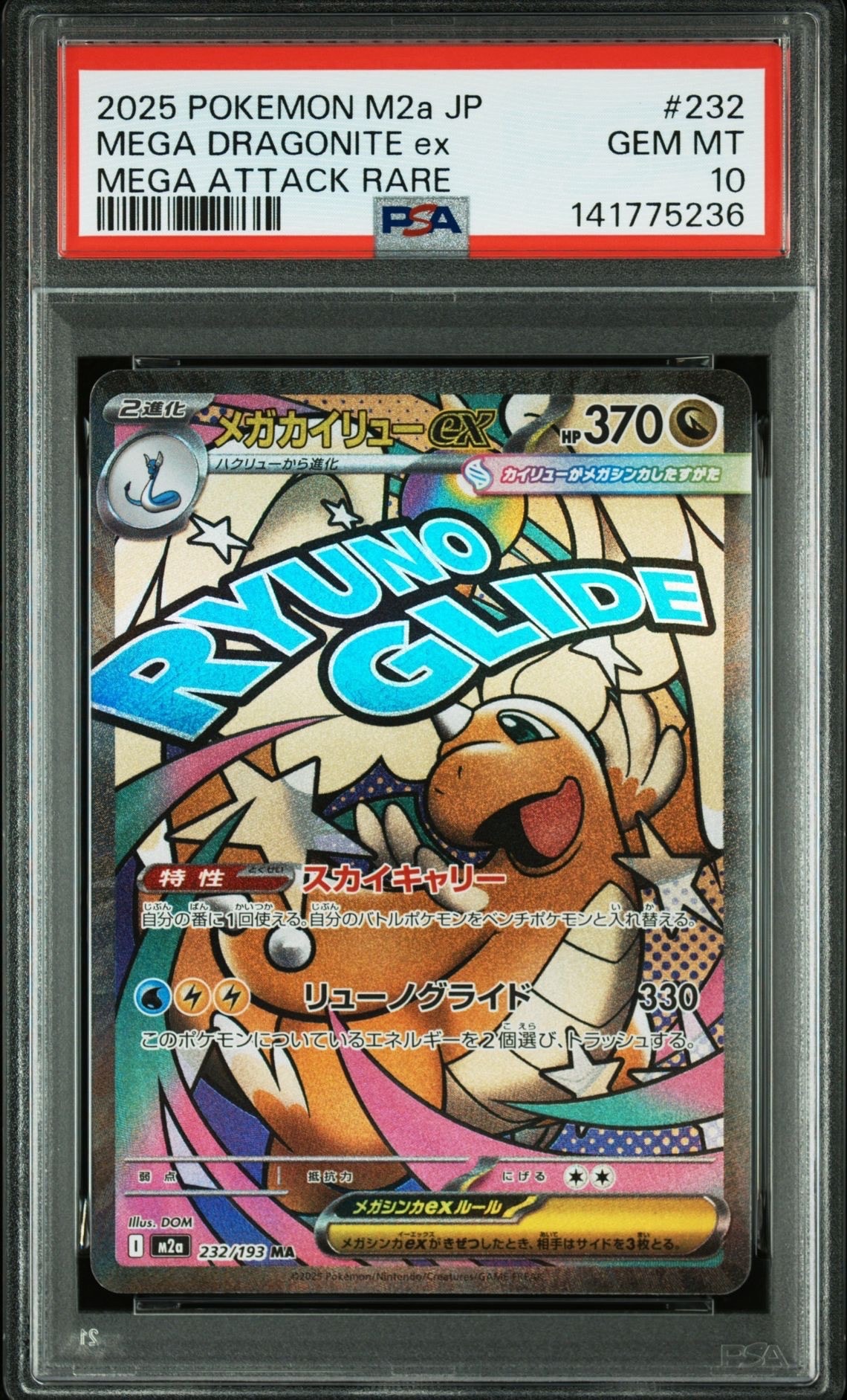 メガカイリューex MA [M2a 232/193](ハイクラスパック「MEGAドリームex」)