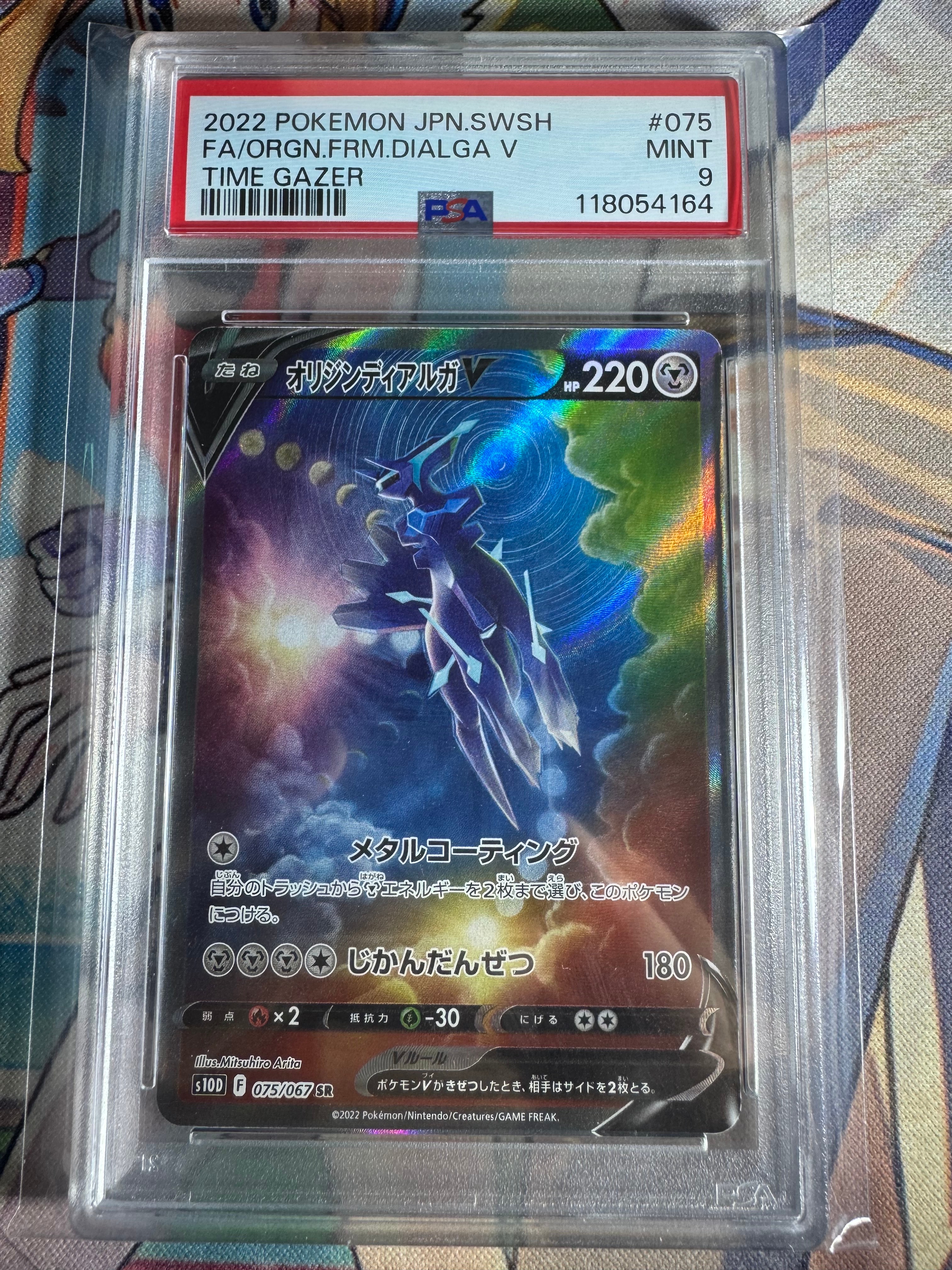 【psa8】オリジンディアルガV SR S10D タイムゲイザー 075/067 オリジンディアルガV SR [タイムゲイザー] S10D 075/067 買取