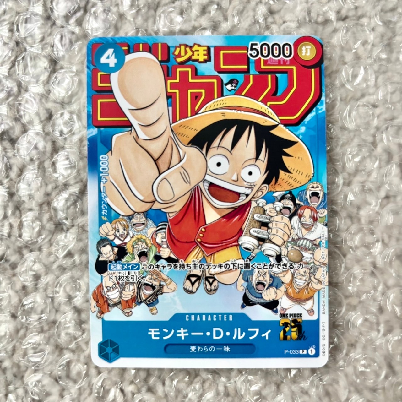 状態B】モンキー・D・ルフィ [P-033] (週刊少年ジャンプ2023年1月7日号