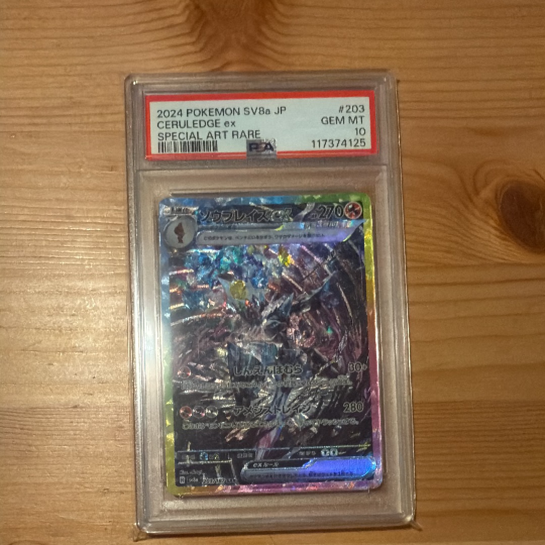 ソウブレイズex SAR [SV8a 203/187](ハイクラスパック「テラスタルフェスex」)