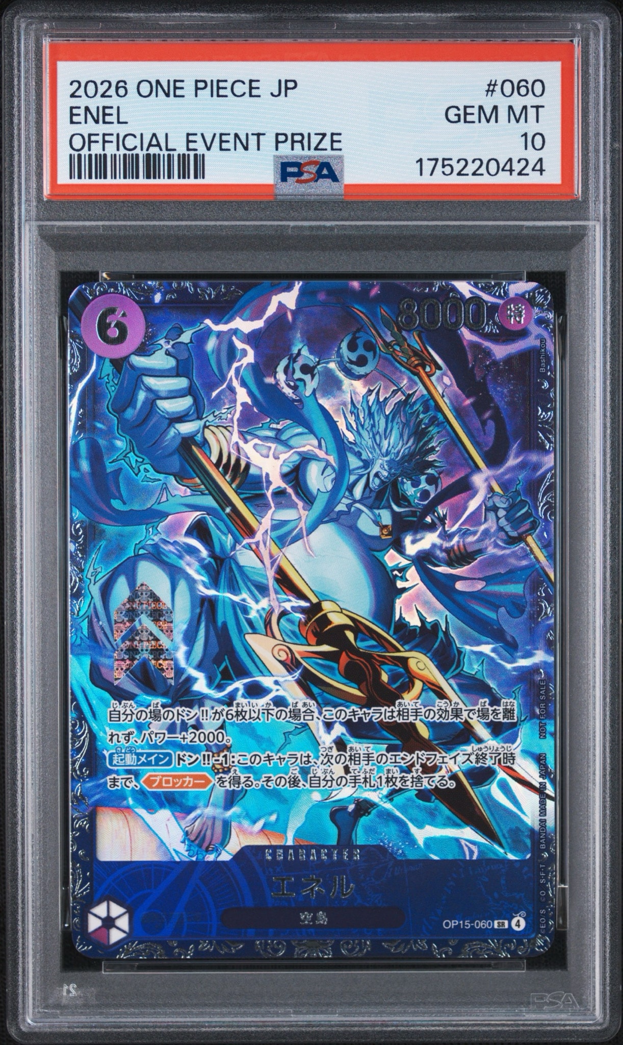 エネル SR :上位記念品 [OP15-060](プロモーションカード「フラッグ