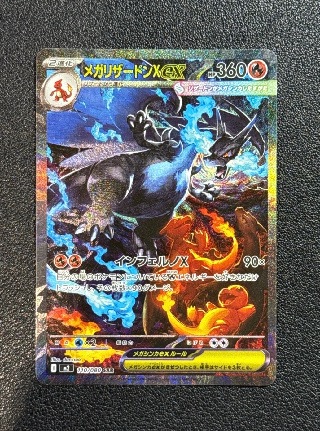 メガリザードンXex SAR [M2 110/080](拡張パック「インフェルノX」)