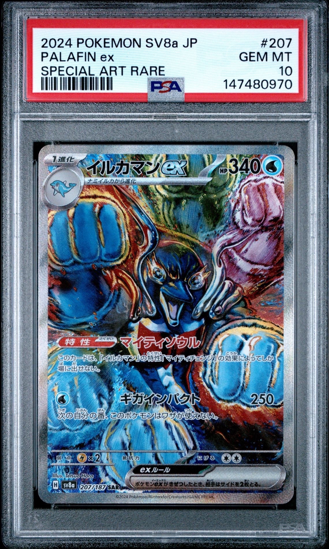 イルカマンex SAR [SV8a 207/187](ハイクラスパック「テラスタルフェスex」)