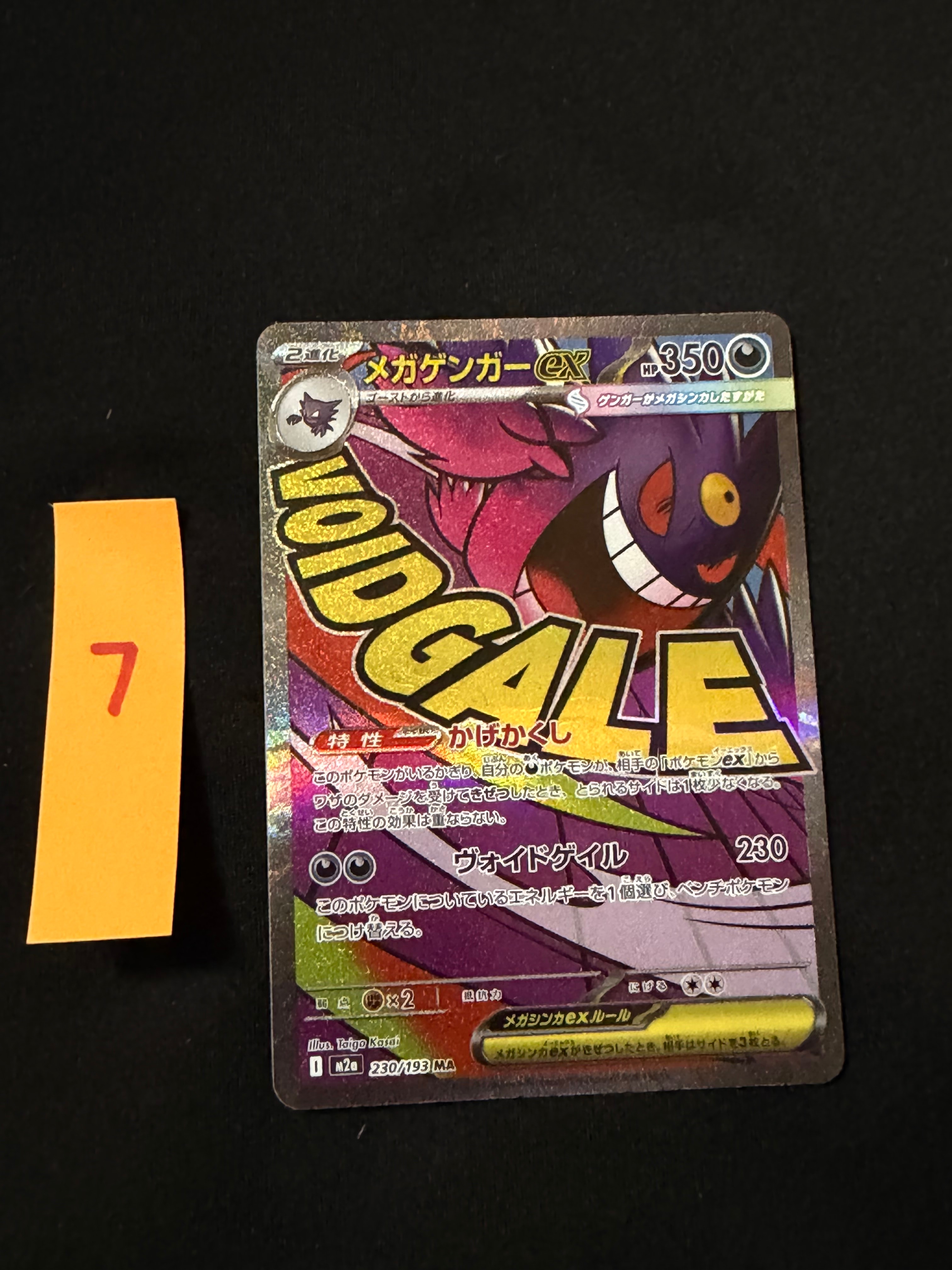 メガゲンガーex MA [M2a 230/193](ハイクラスパック「MEGAドリームex」)