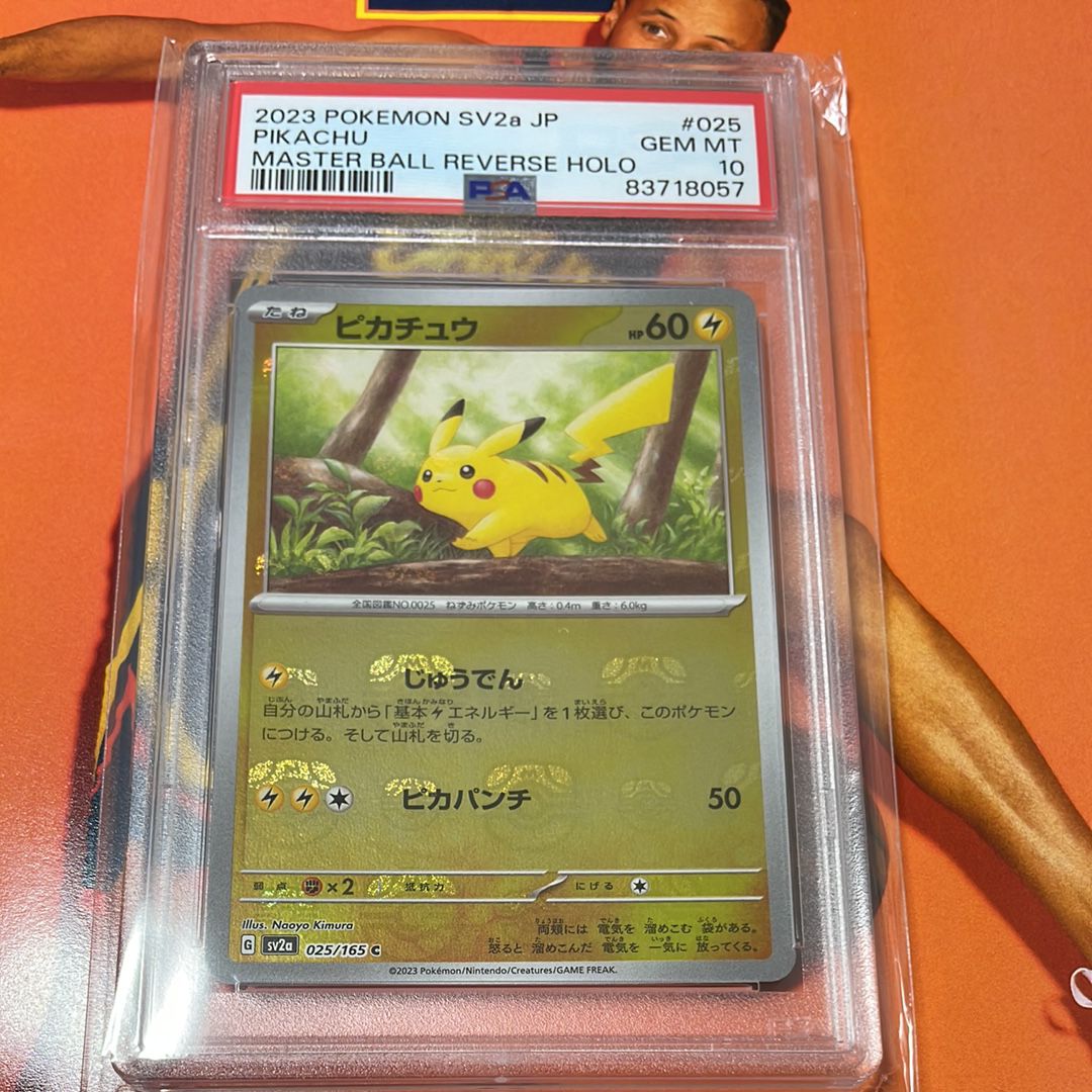 ピカチュウ C: マスターボールミラー (マスボピカチュウ) [SV2a 025/165](強化拡張パック「ポケモンカード151」)