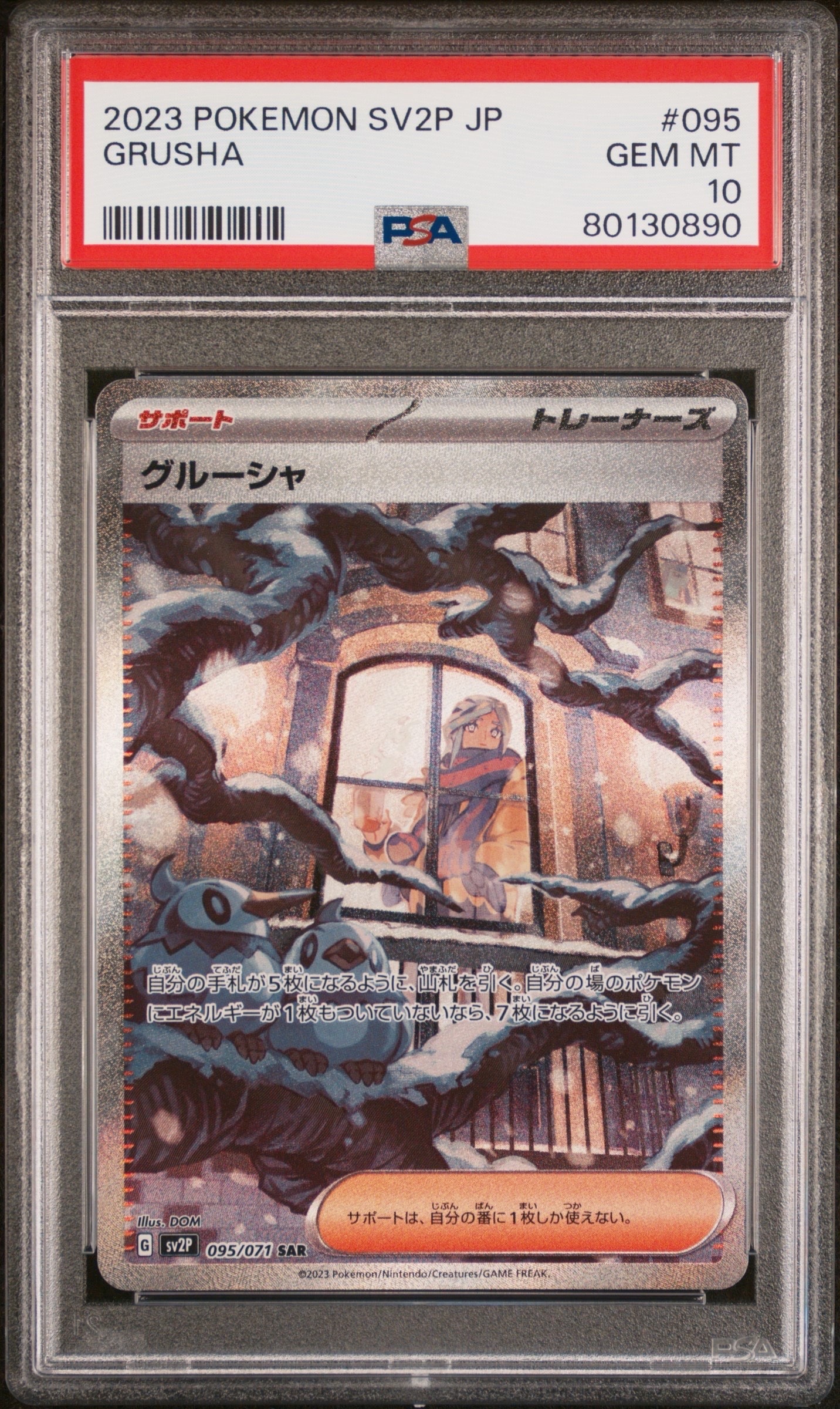 Grusha SAR[SV2P 095/071](Expansion Pack "Snow hazard")