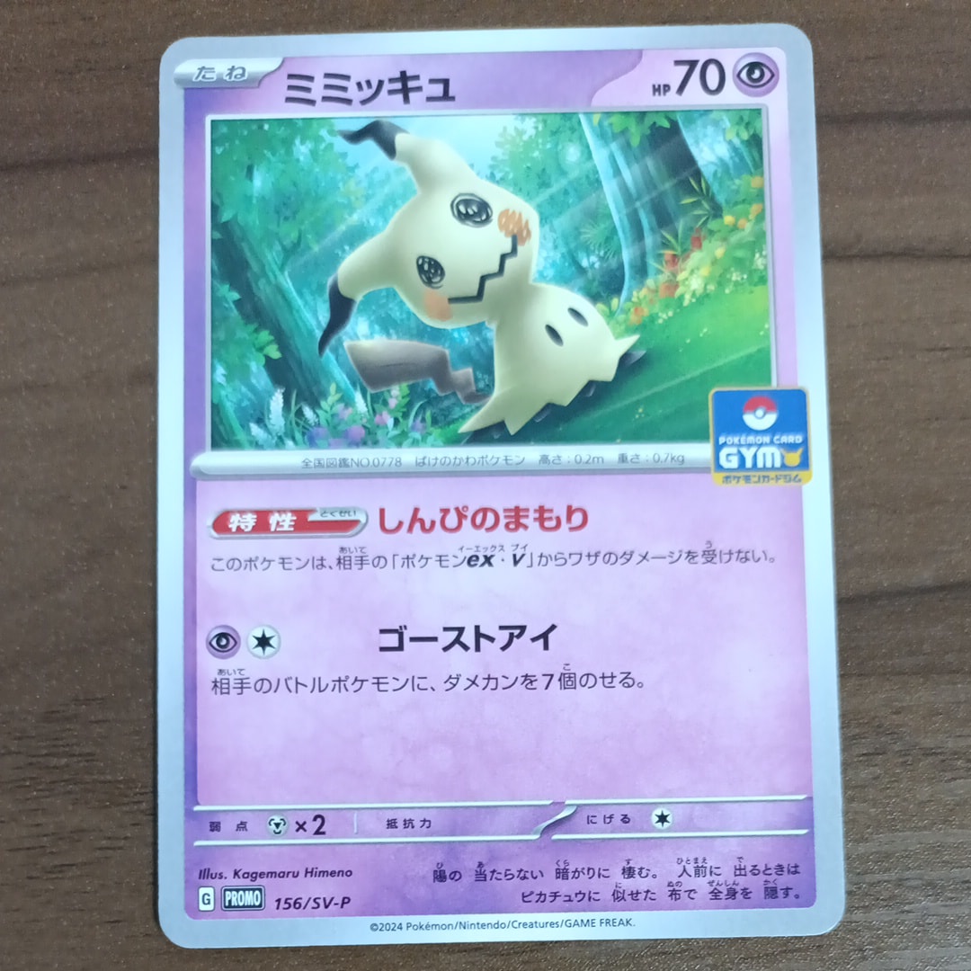 PSA10】ミミッキュ P [SV-P 156] (ポケモンカードゲーム スカーレット