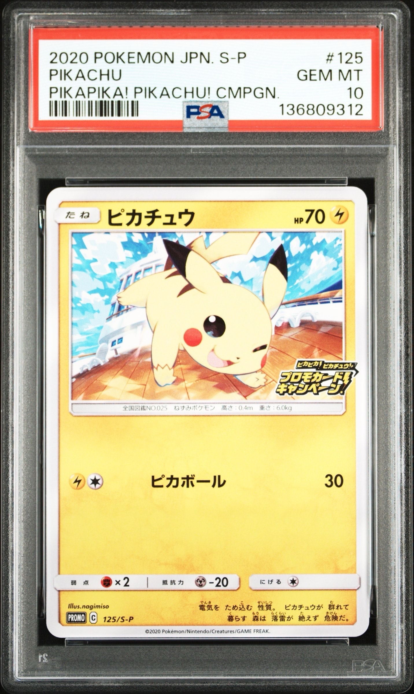 PSA10】ピカチュウ: プロモ P [S-P 125](ピカピカ！ピカチュウ！プロモ
