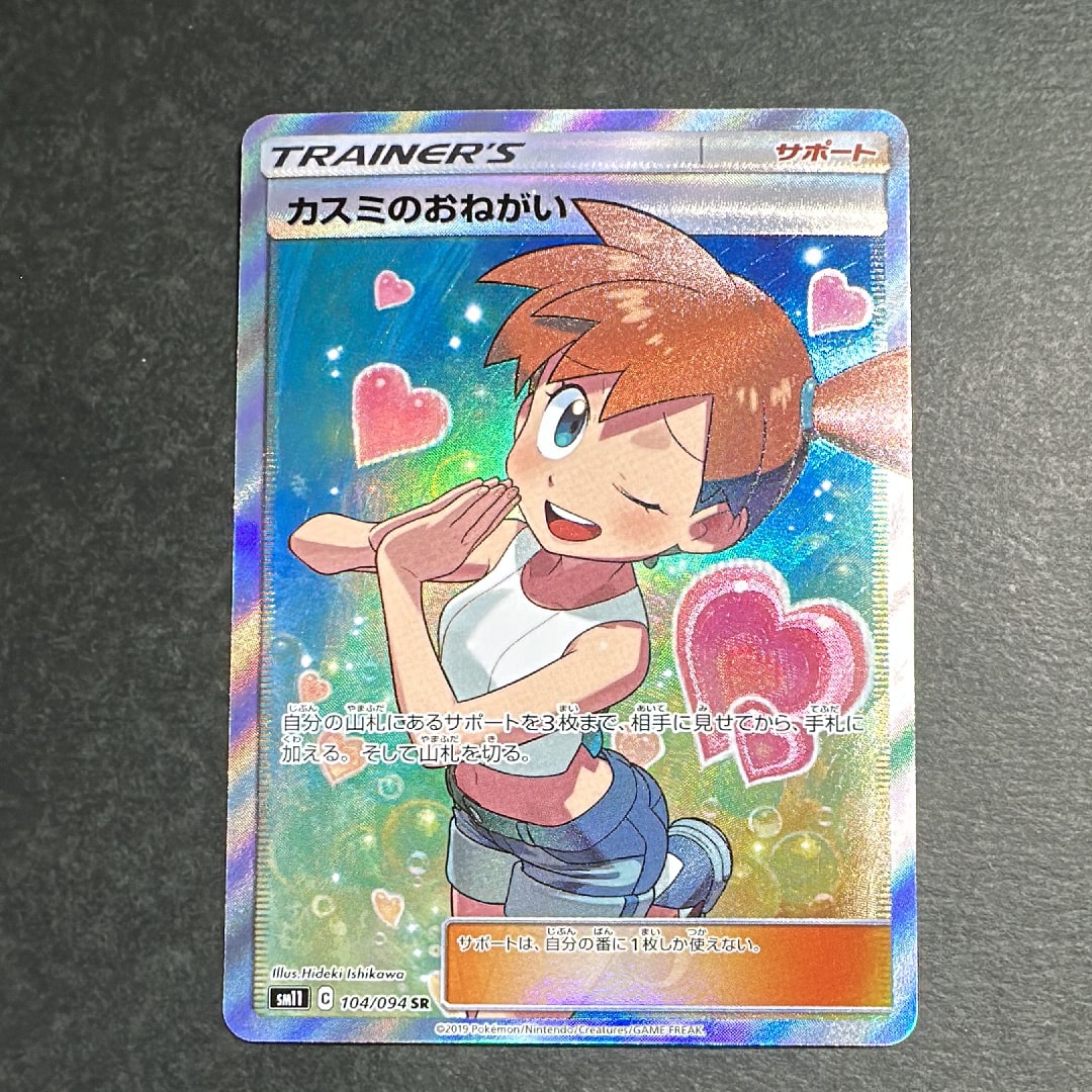 【PSA10】カスミのおねがい SR カスミのおねがい SR PSA10 【公式通販】