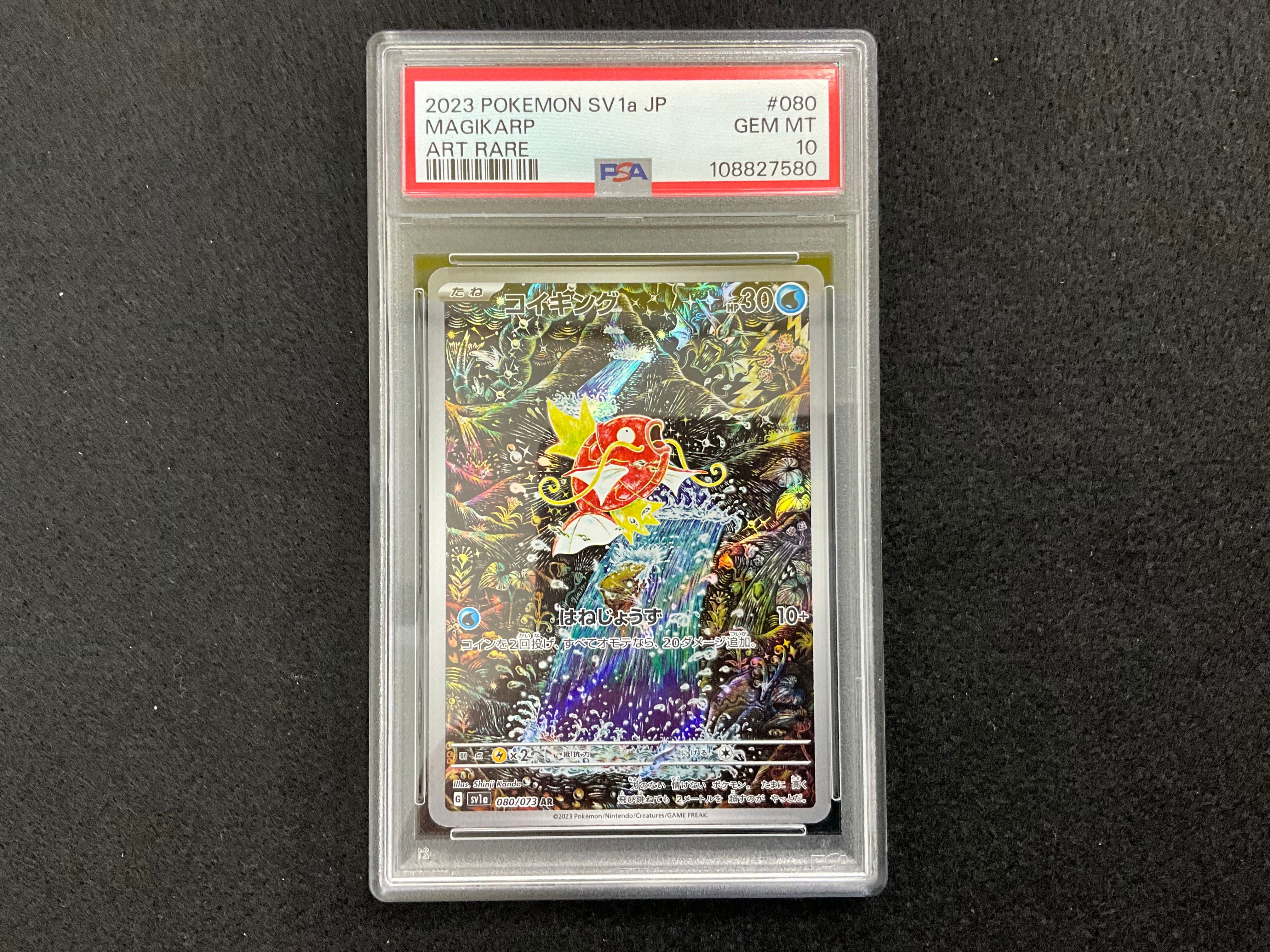 コイキング AR[SV1a 080/073](スカーレット&バイオレット 拡張パック「トリプレットビート」)