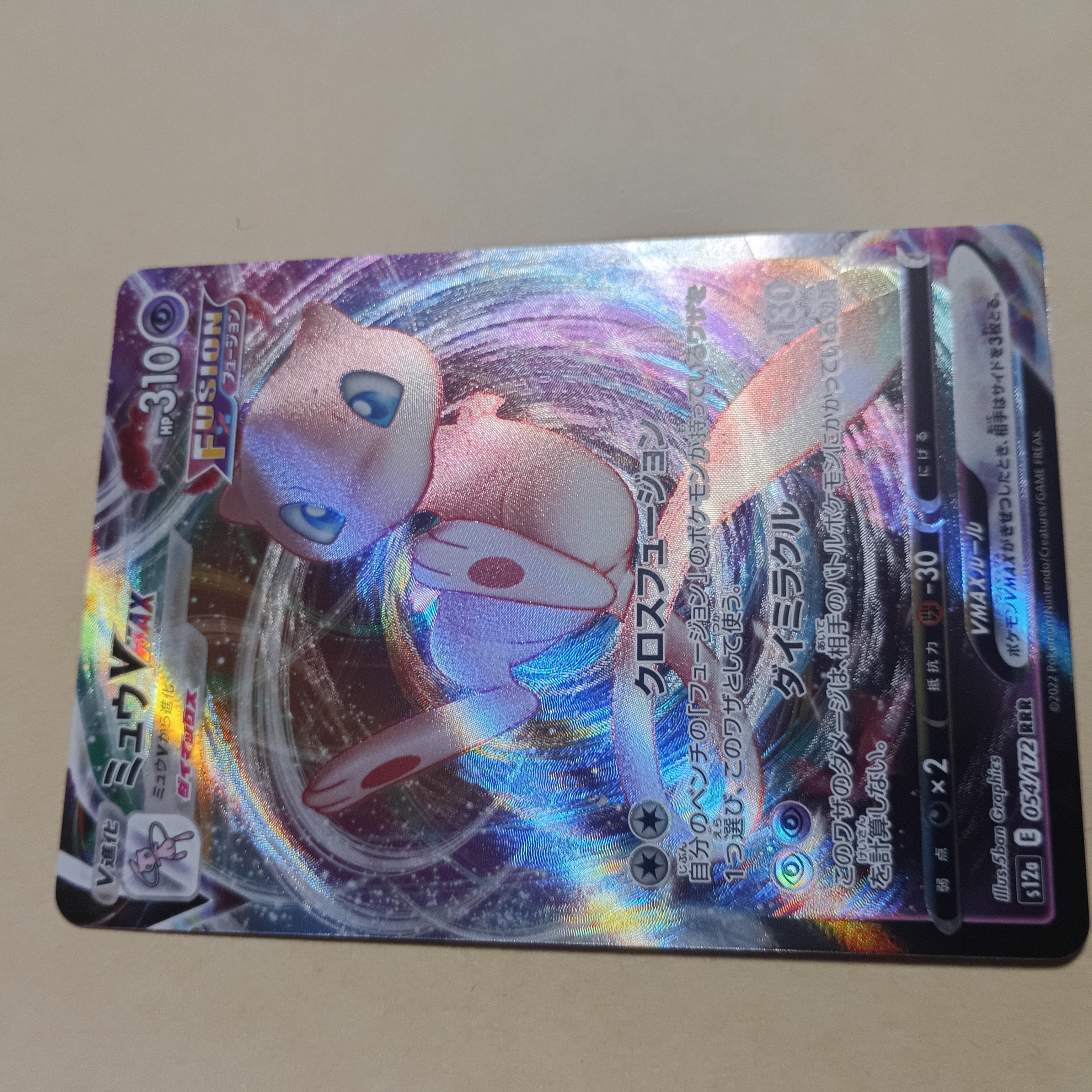 ミュウVMAX RRR [s12a 054/172](ハイクラスパック「VSTARユニバース」)