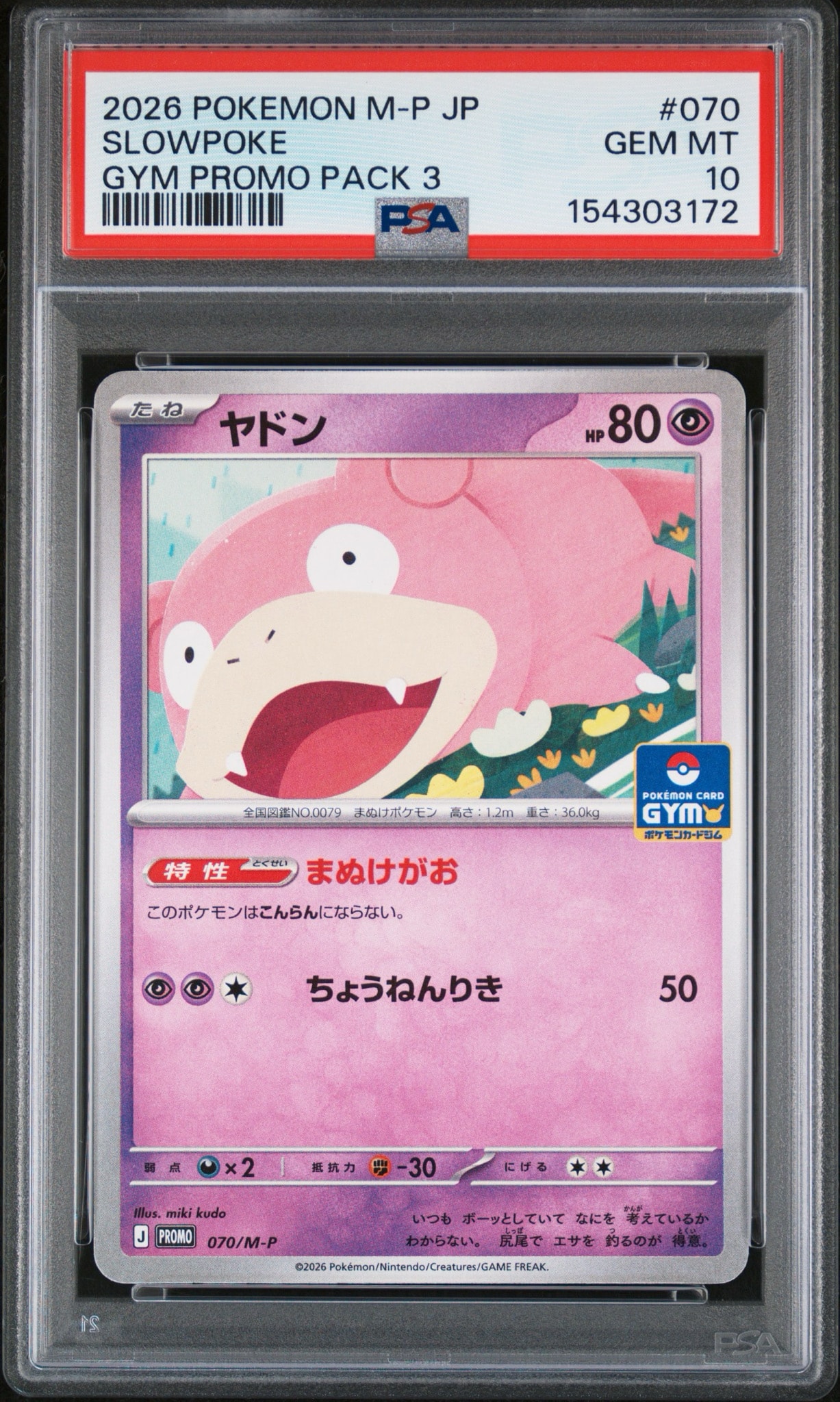 ヤドン P [M-P 070](ポケモンカードゲームMEGA「プロモカードパック 第