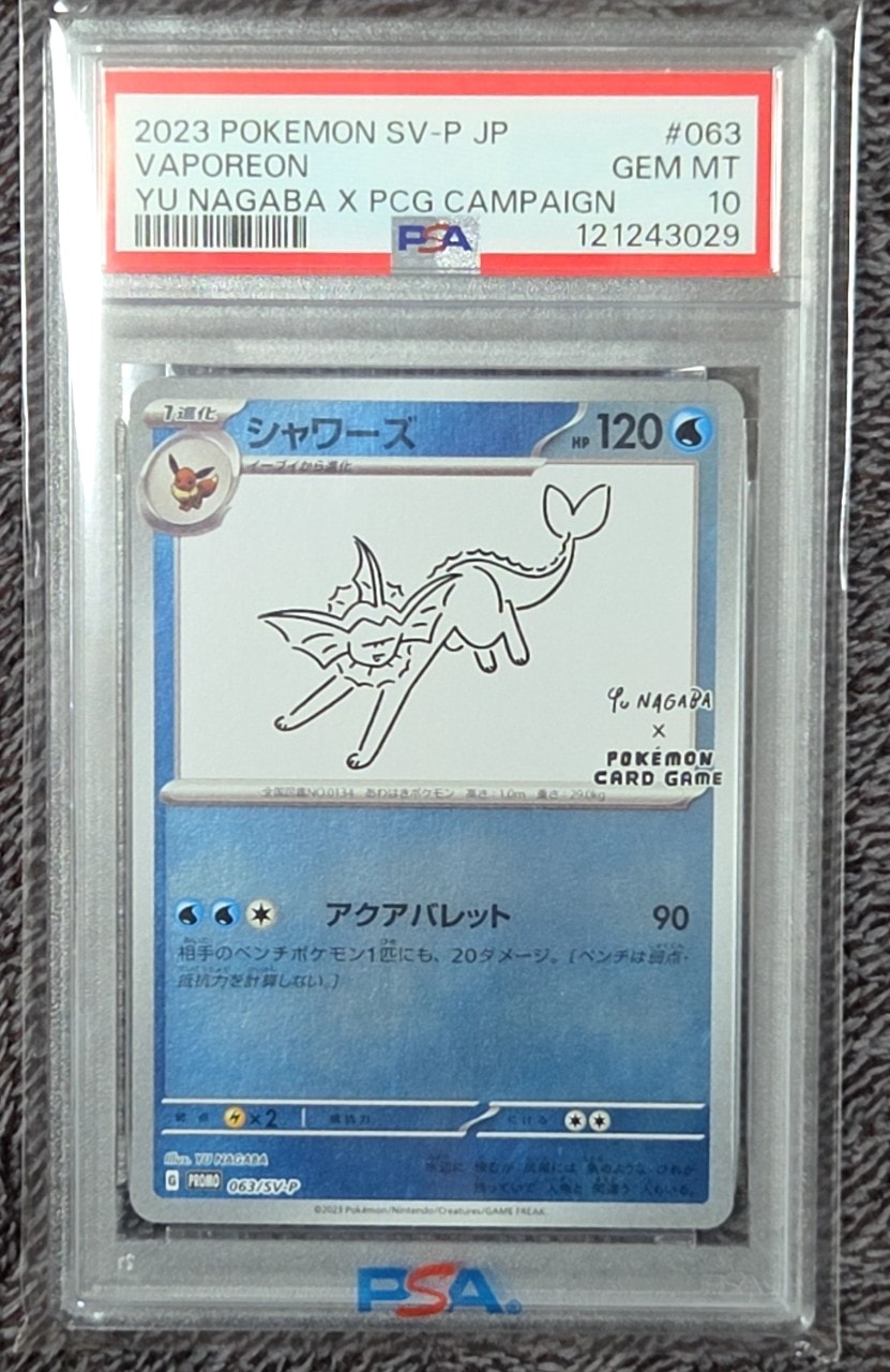 シャワーズ: プロモ [SV-P 063](「YU NAGABA×ポケモンカードゲーム」プロモーションカード「SV-P」)