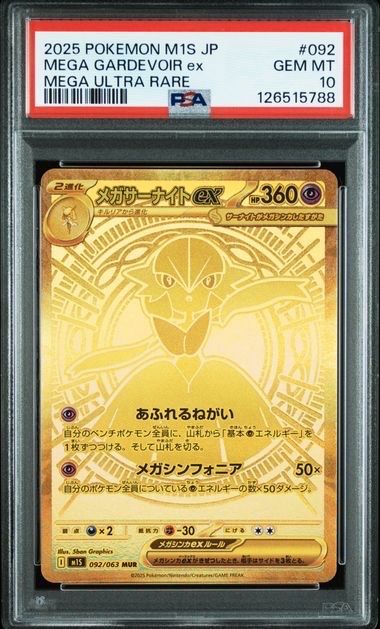 メガサーナイトex MUR [M1S 092/063](拡張パック「メガシンフォニア」)