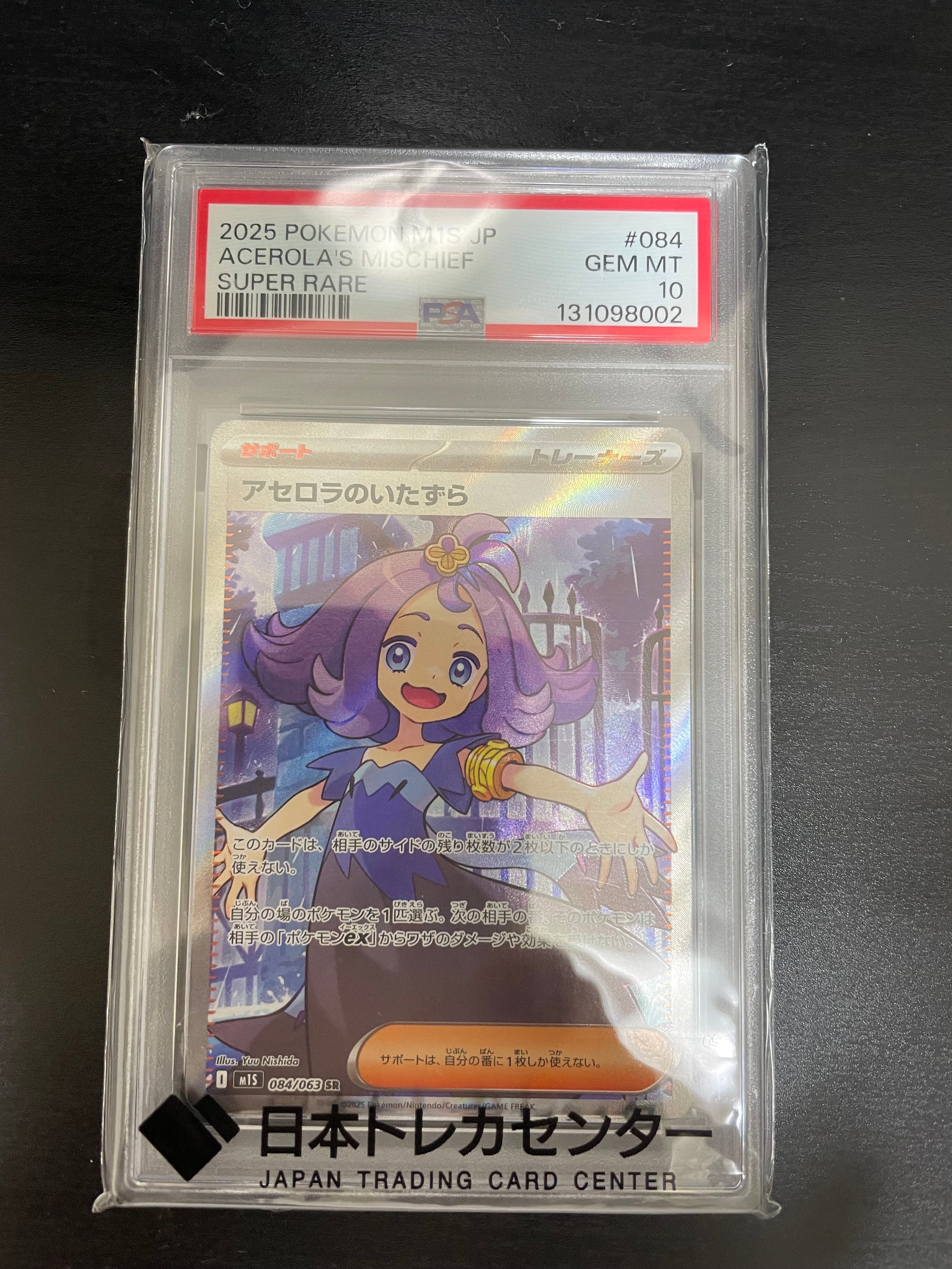 アセロラのいたずら SR [M1S 084/063](拡張パック「メガシンフォニア