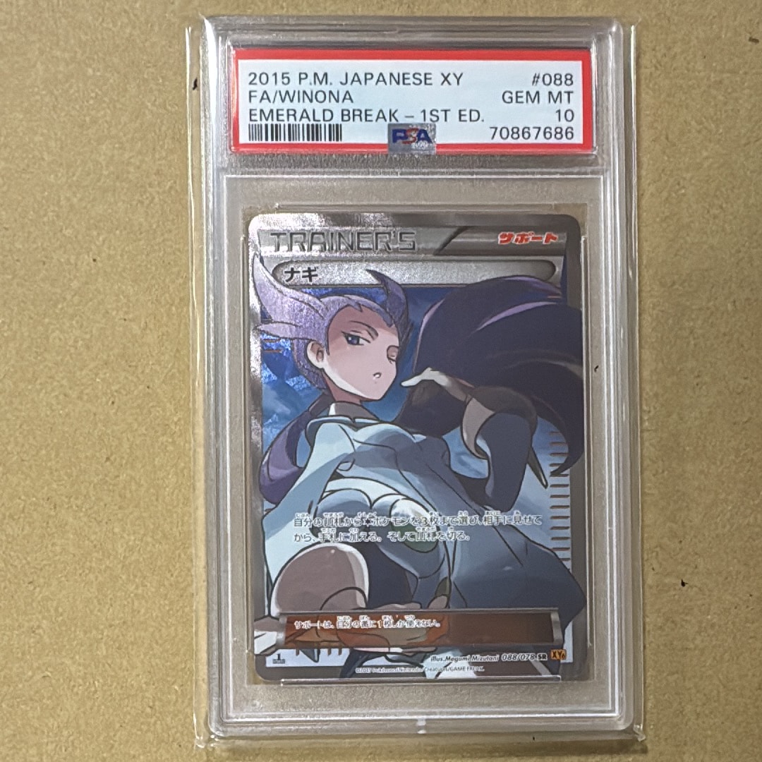 ナギ SR :1ED [XY6 088/078](拡張パック「エメラルドブレイク」)の新品