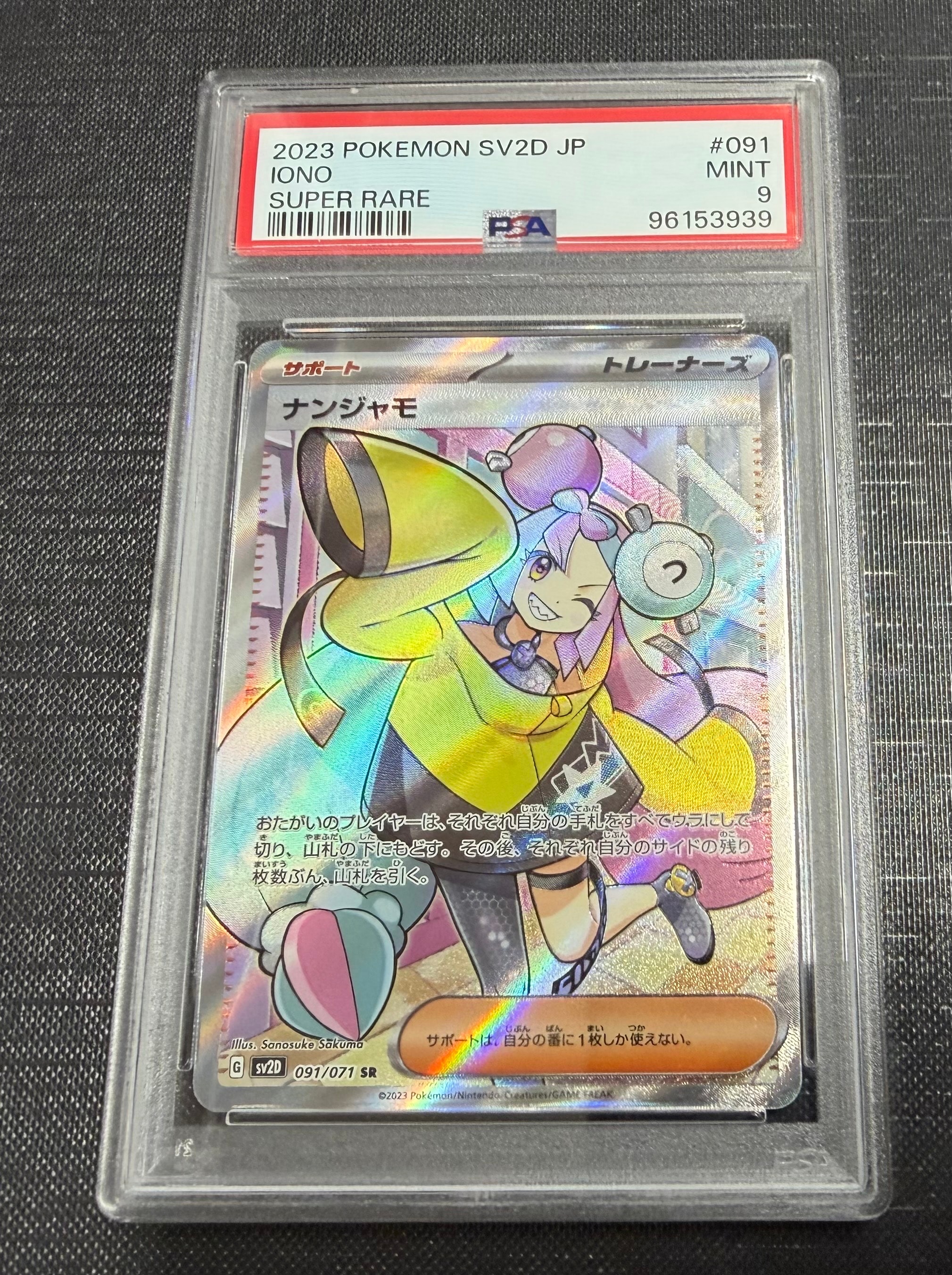 ナンジャモ SR[SV2D 091/071](拡張パック「クレイバースト」)