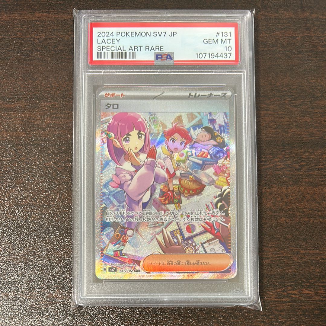 タロ SAR [SV7 131/102](拡張パック「ステラミラクル」)