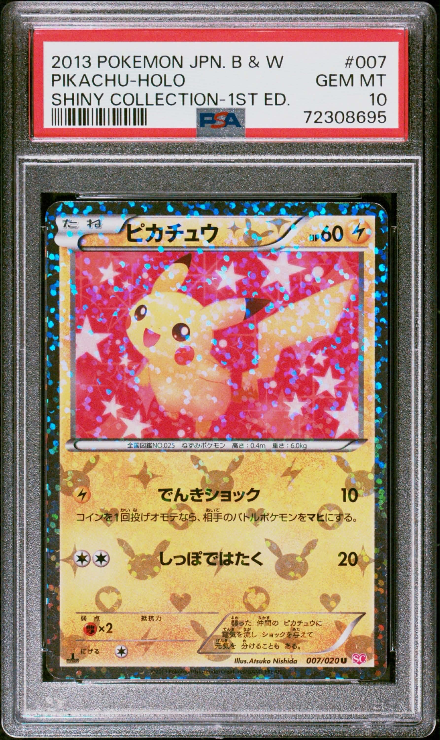 ピカチュウ U :1ED [SC 007/020](コンセプトパック「シャイニーコレクション」)